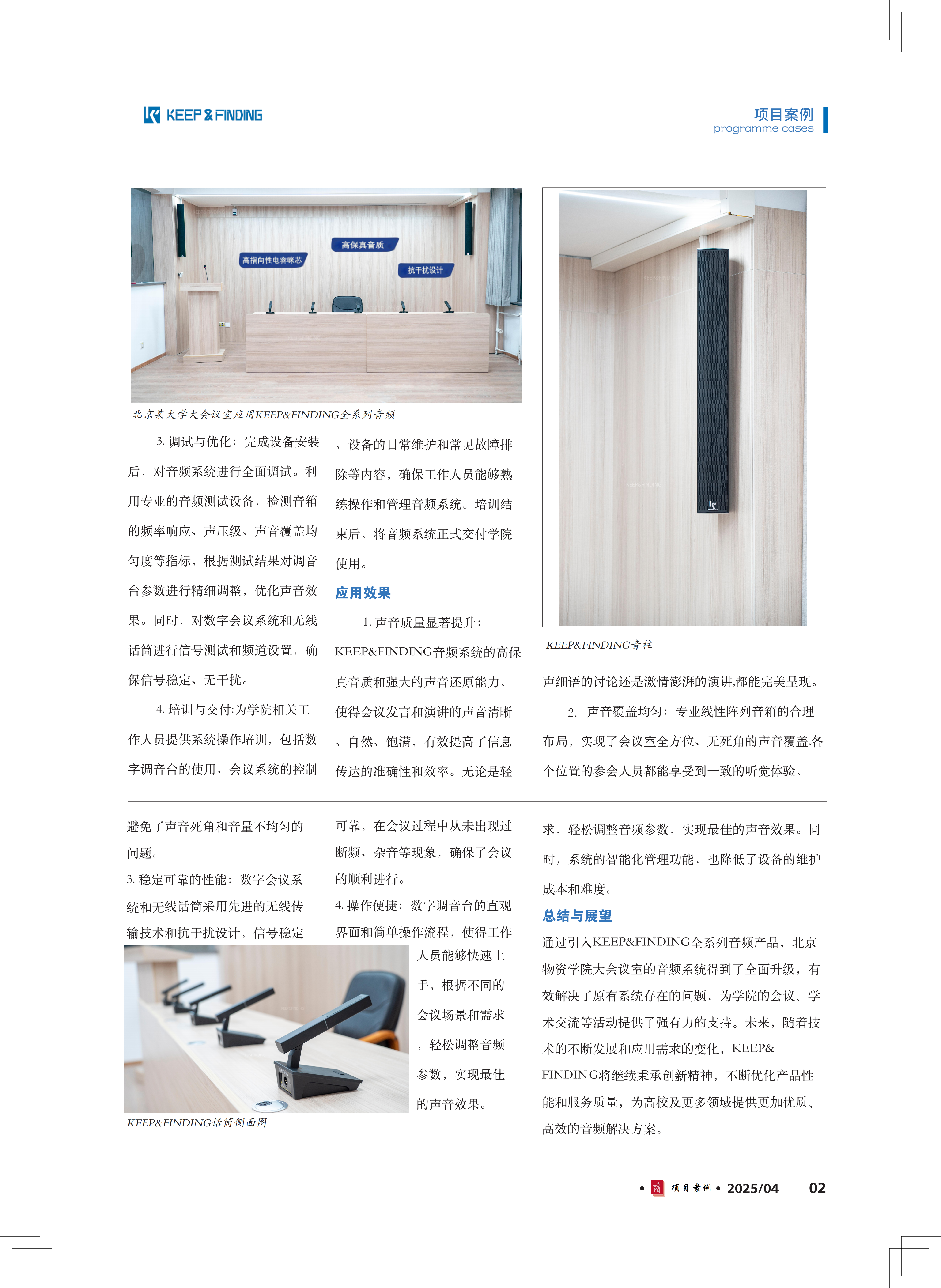 北京某大学大会议室项目案例4.28_01