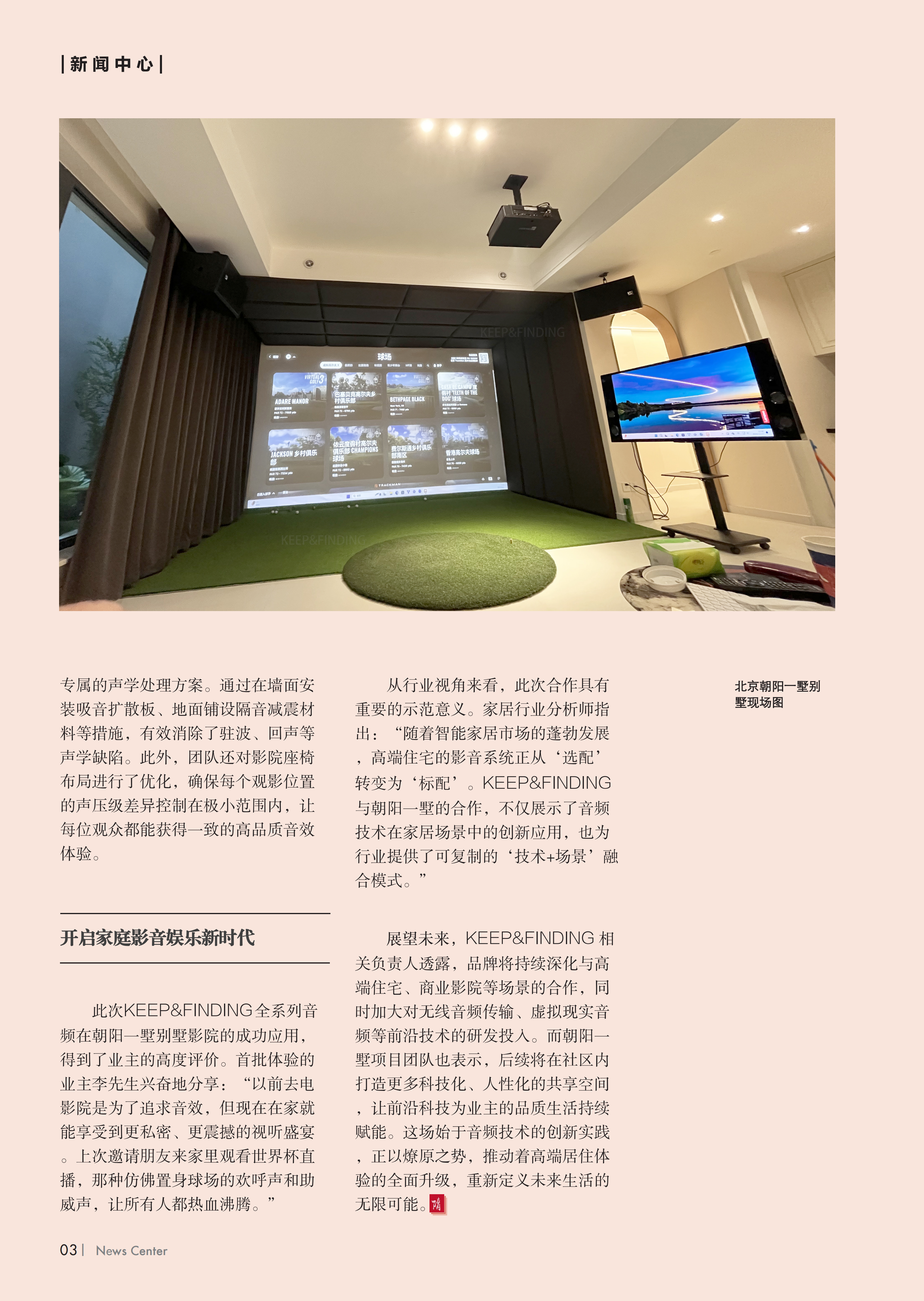 北京朝阳一墅新闻中心5.14_02