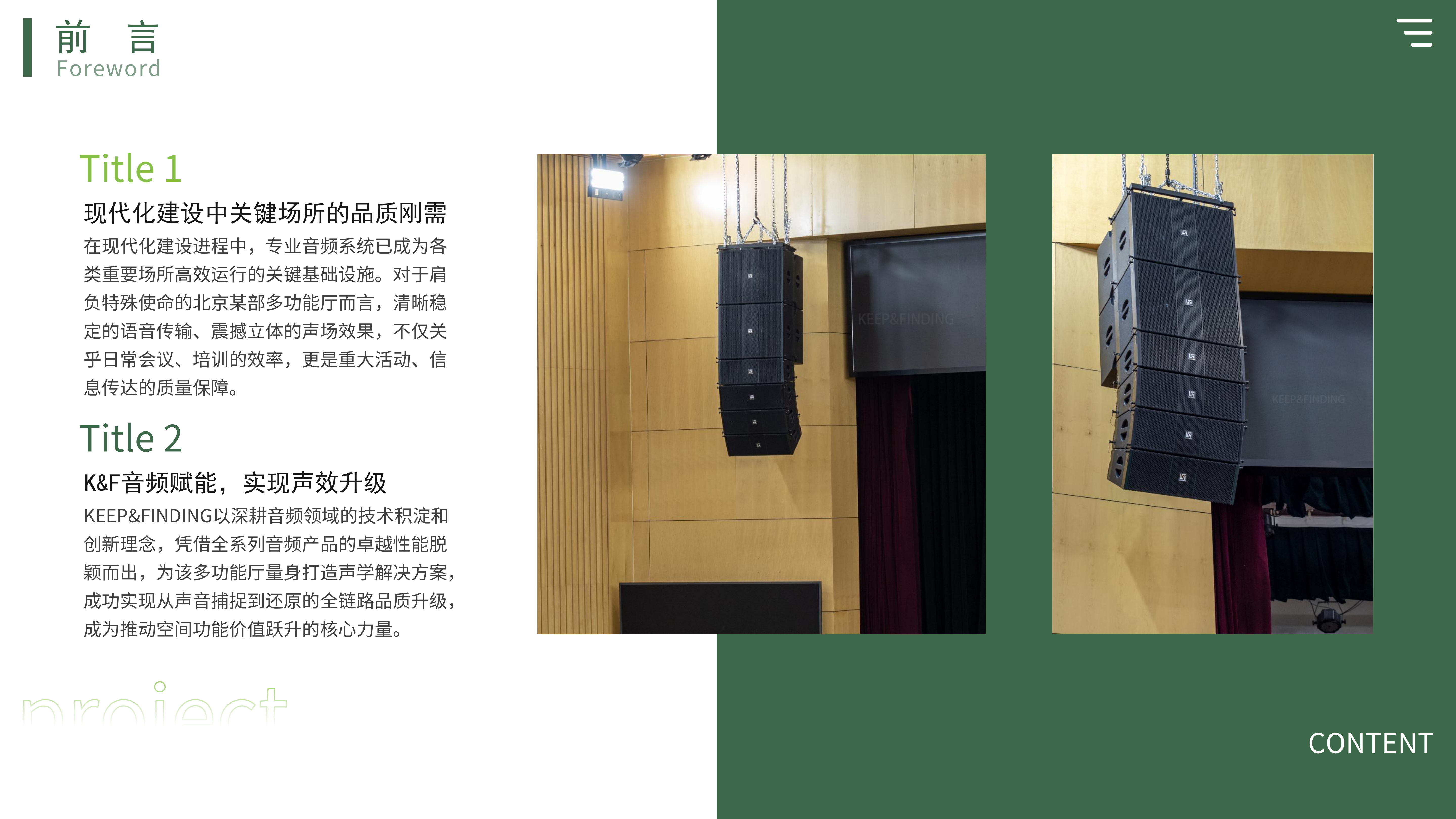 北京某部多功能厅项目案例_01