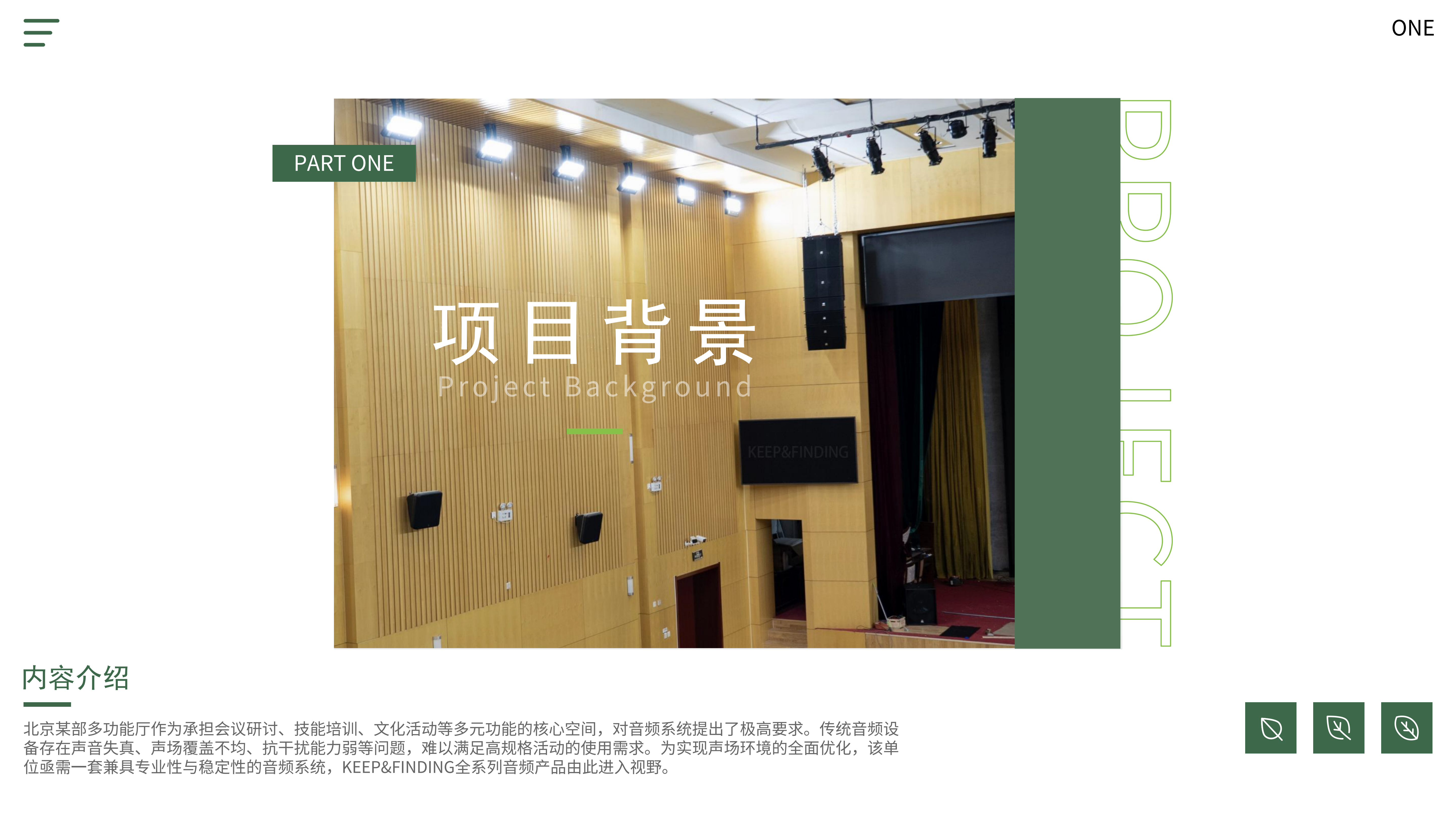 北京某部多功能厅项目案例_02