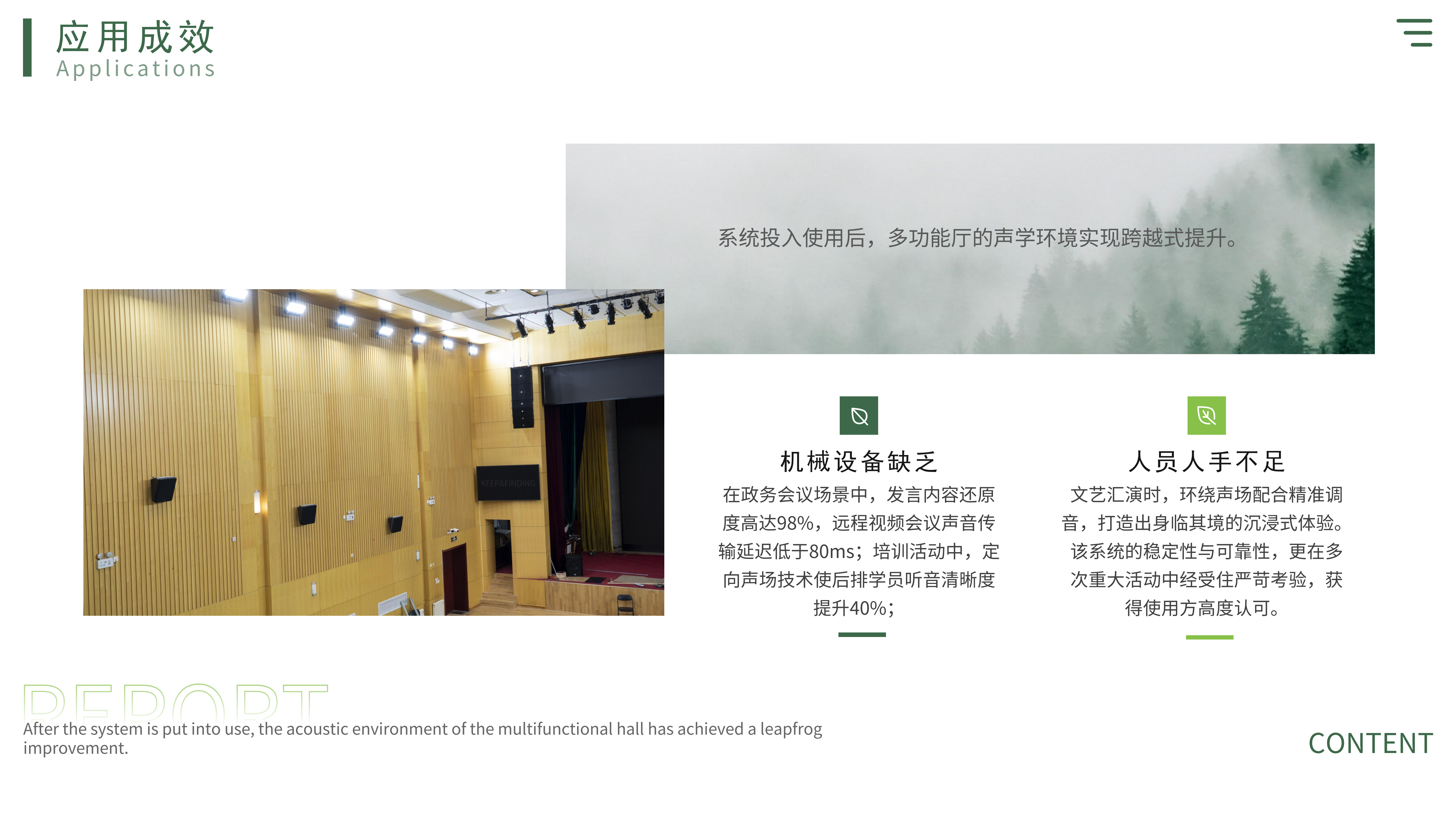 北京某部多功能厅项目案例_05