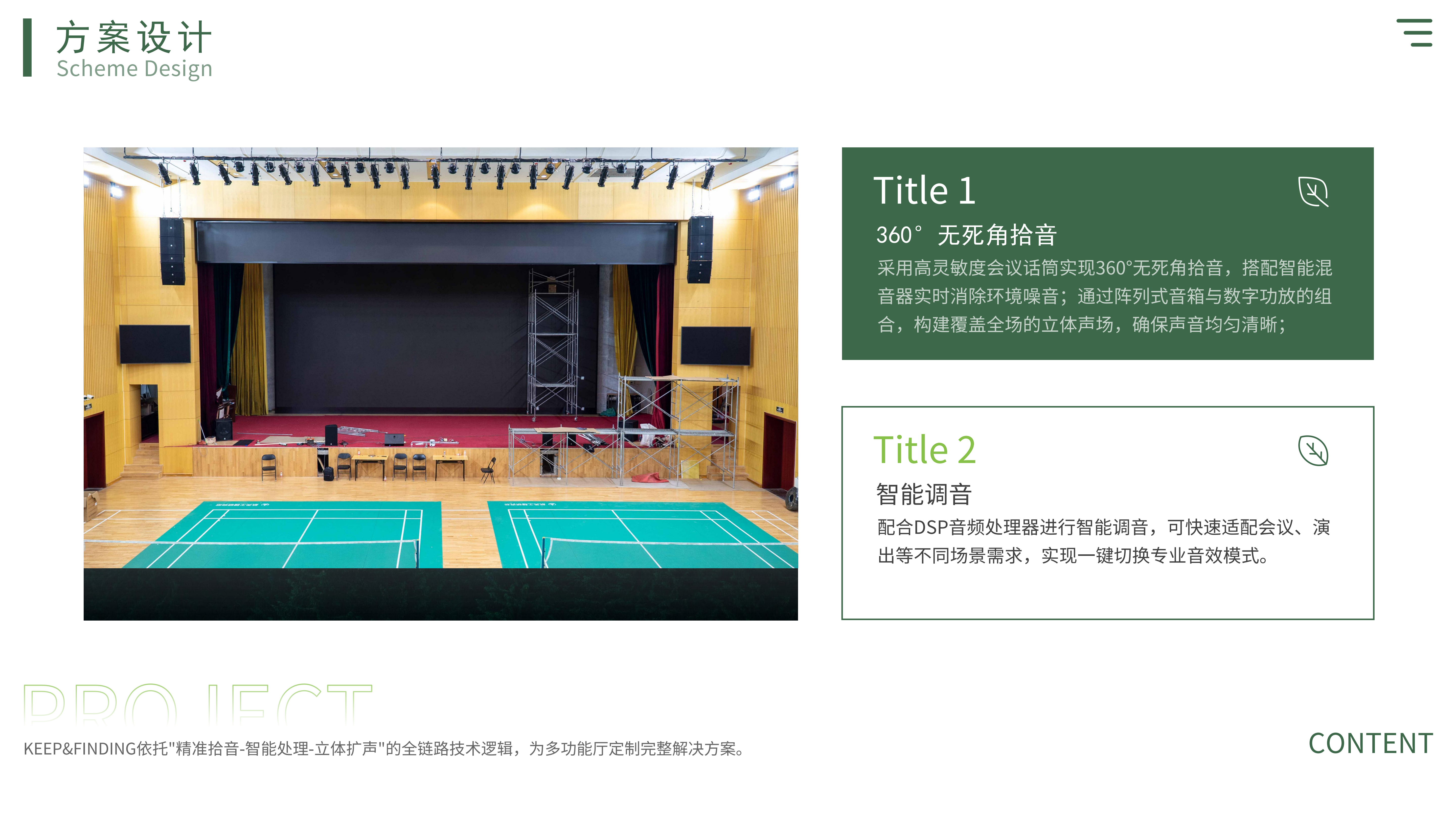 北京某部多功能厅项目案例_03