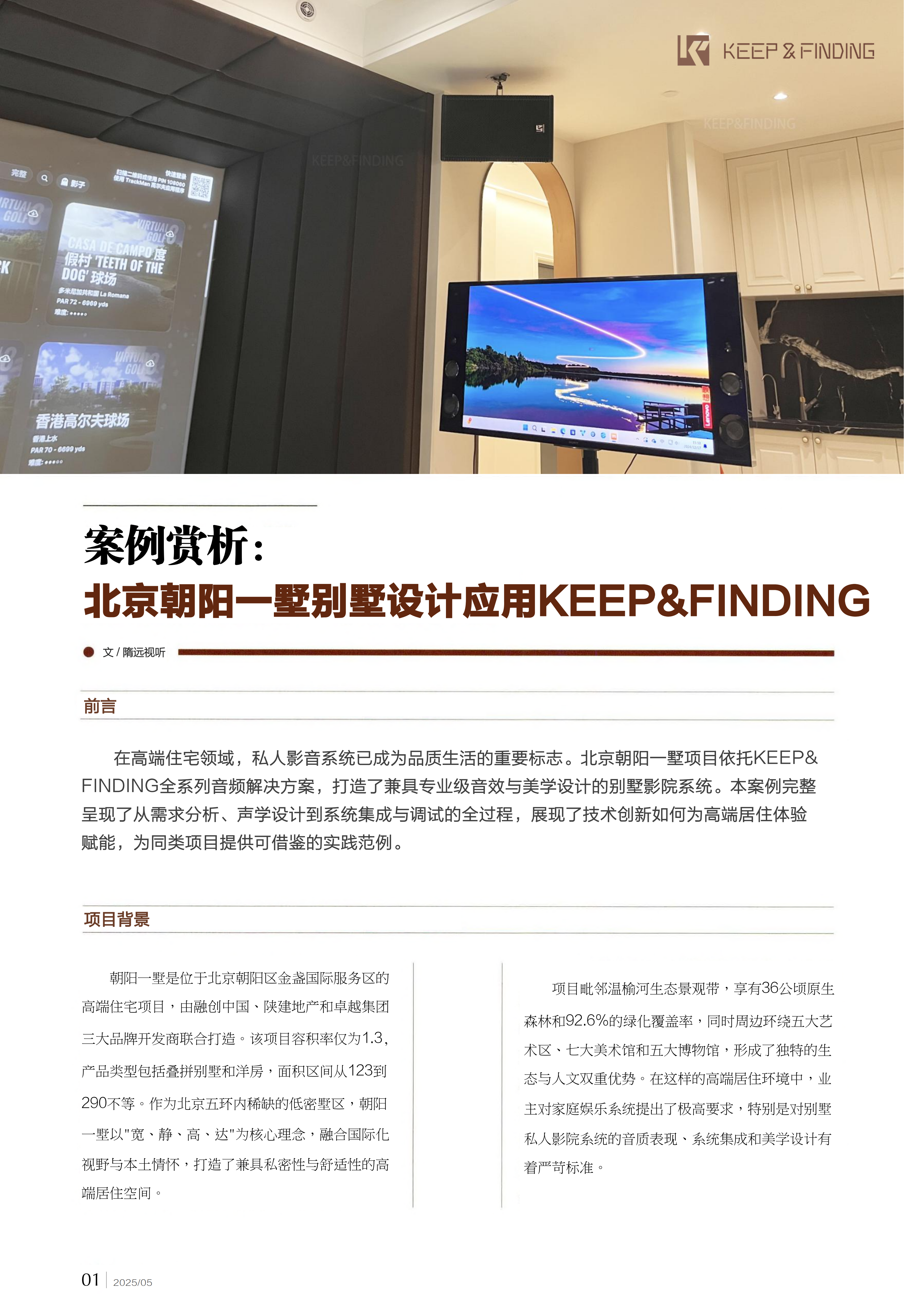 北京朝阳一墅别墅影院系统案例5.14_00