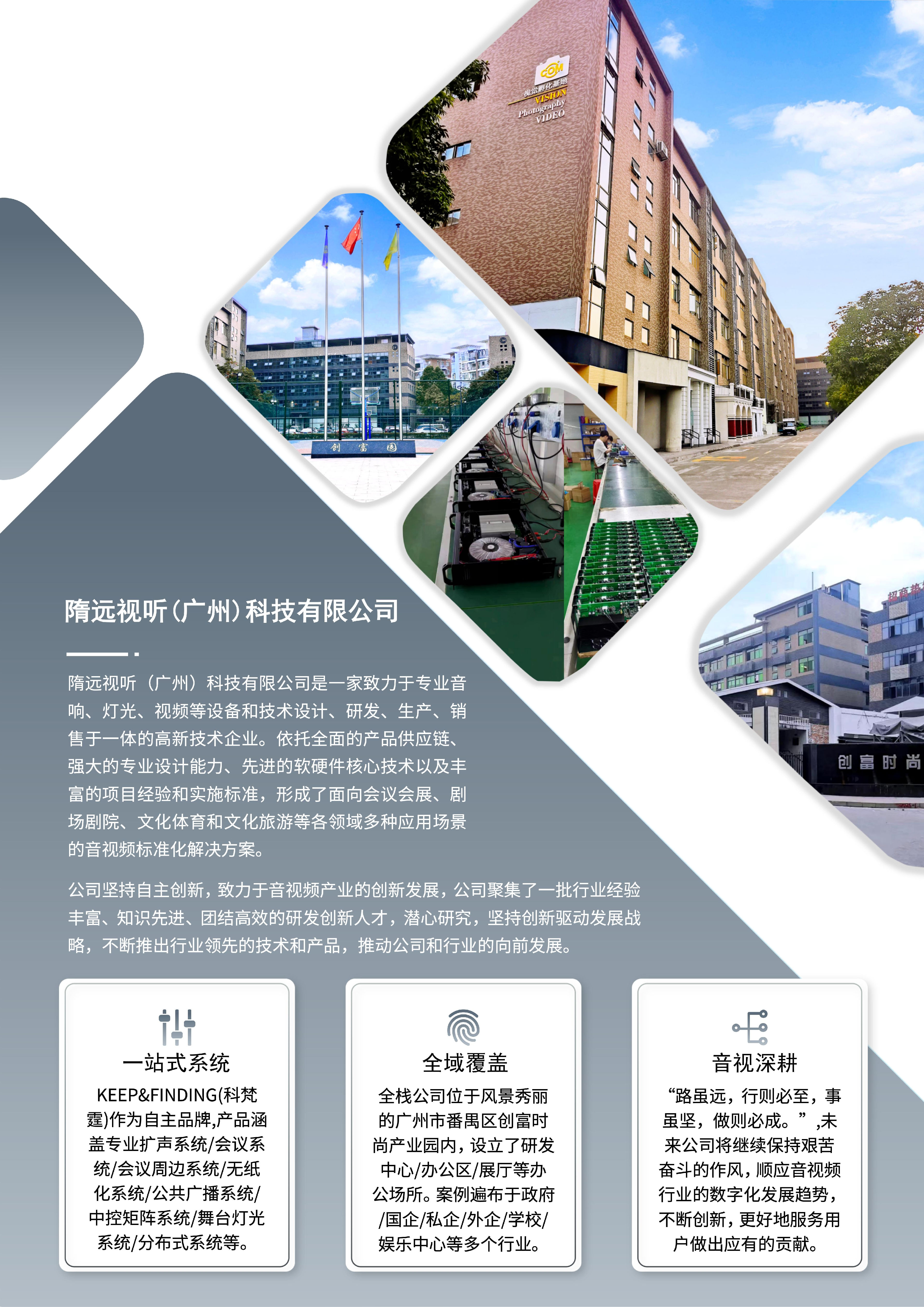 企业简介