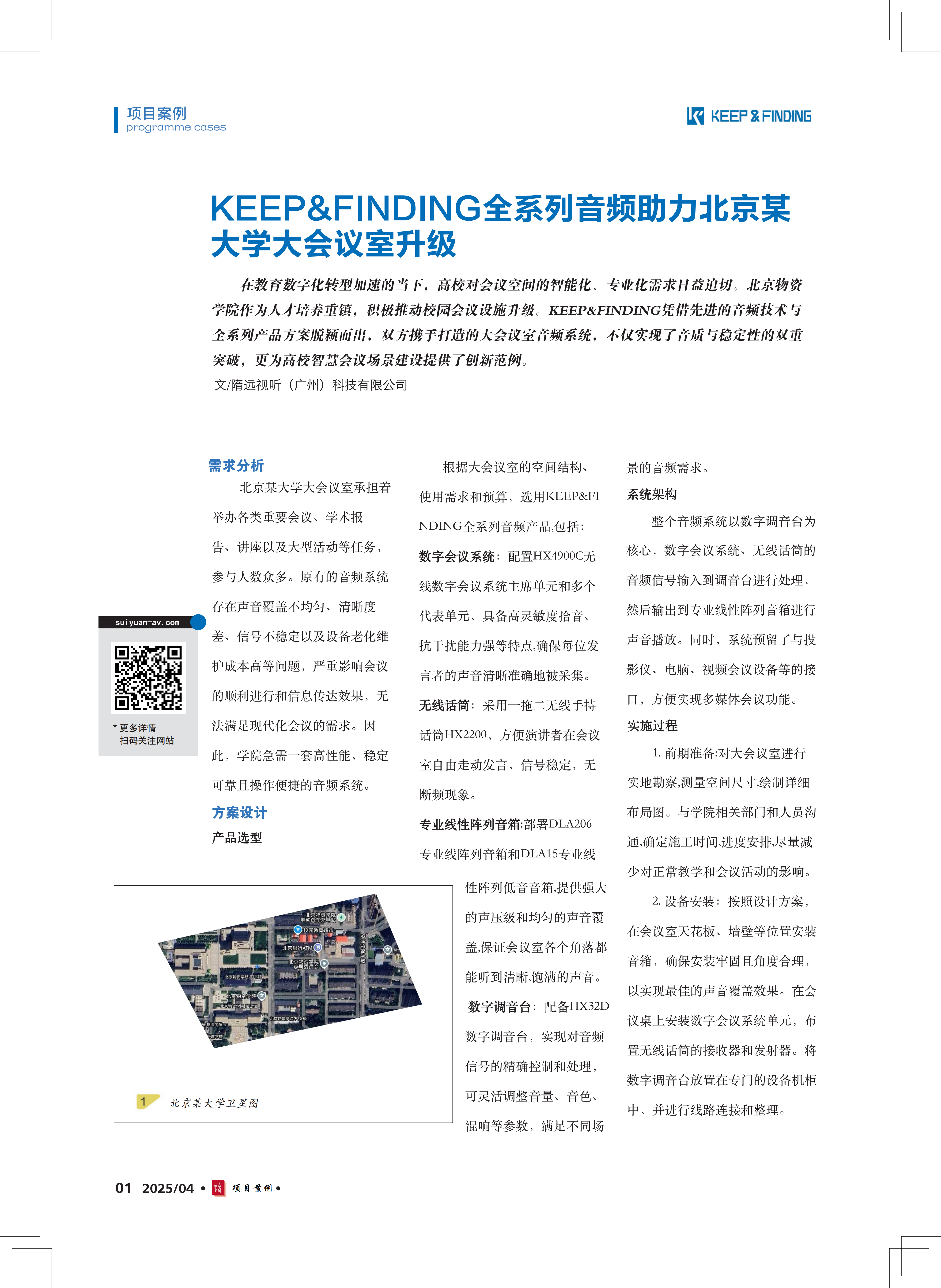 北京某大学大会议室项目案例4.28_00