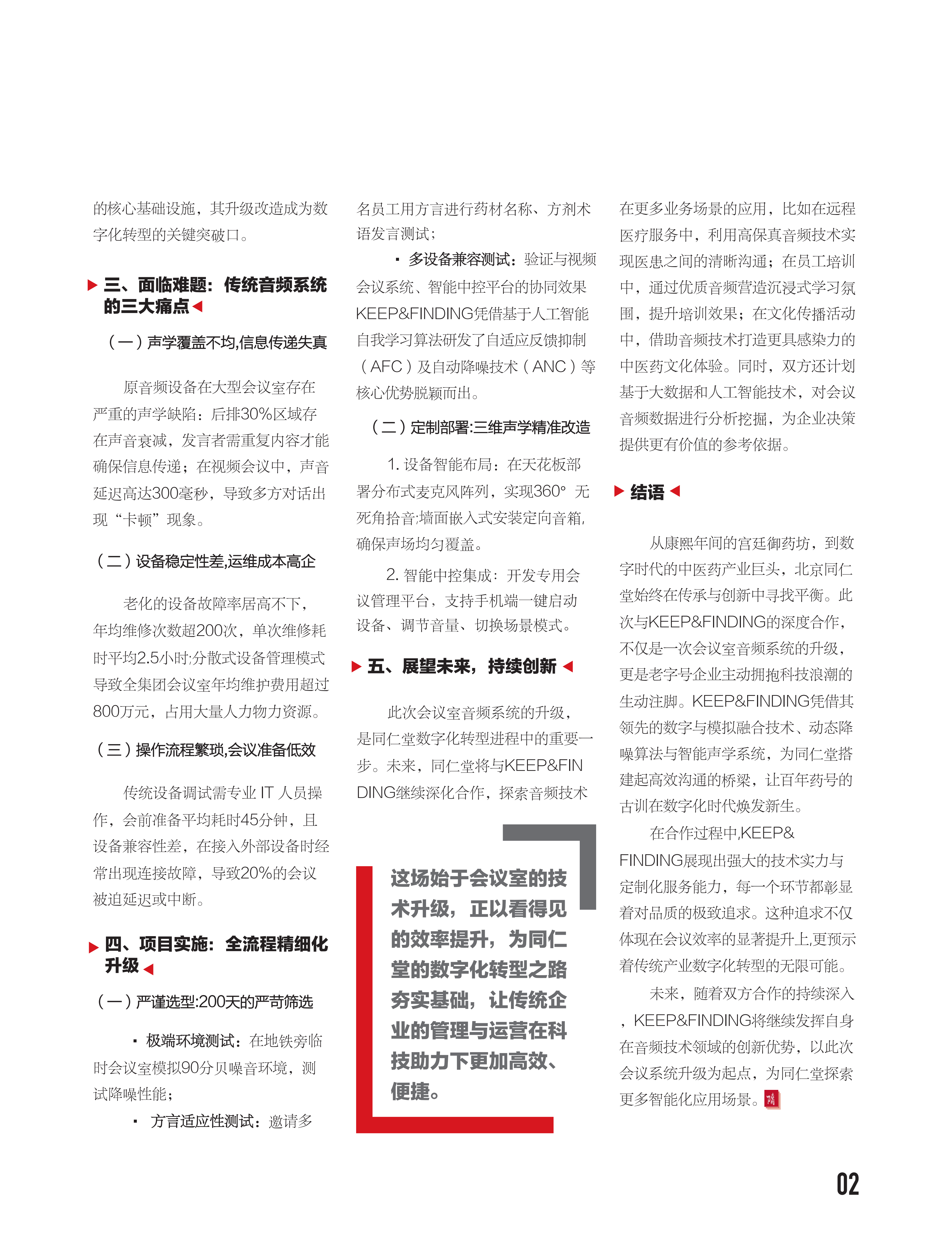 北京同仁堂会议室新闻中心5.28_01