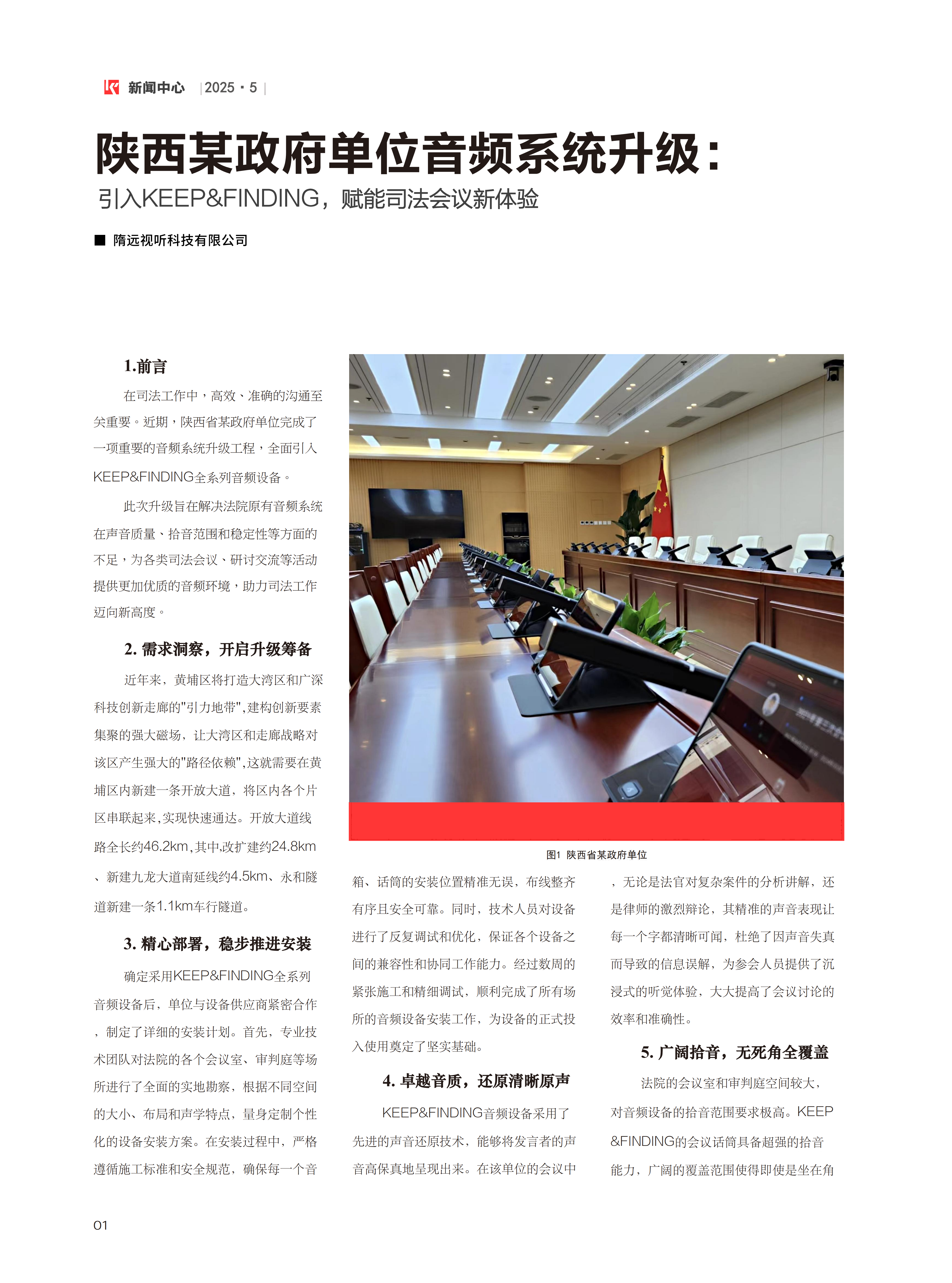 陕西某政府单位新闻中心5.21_00