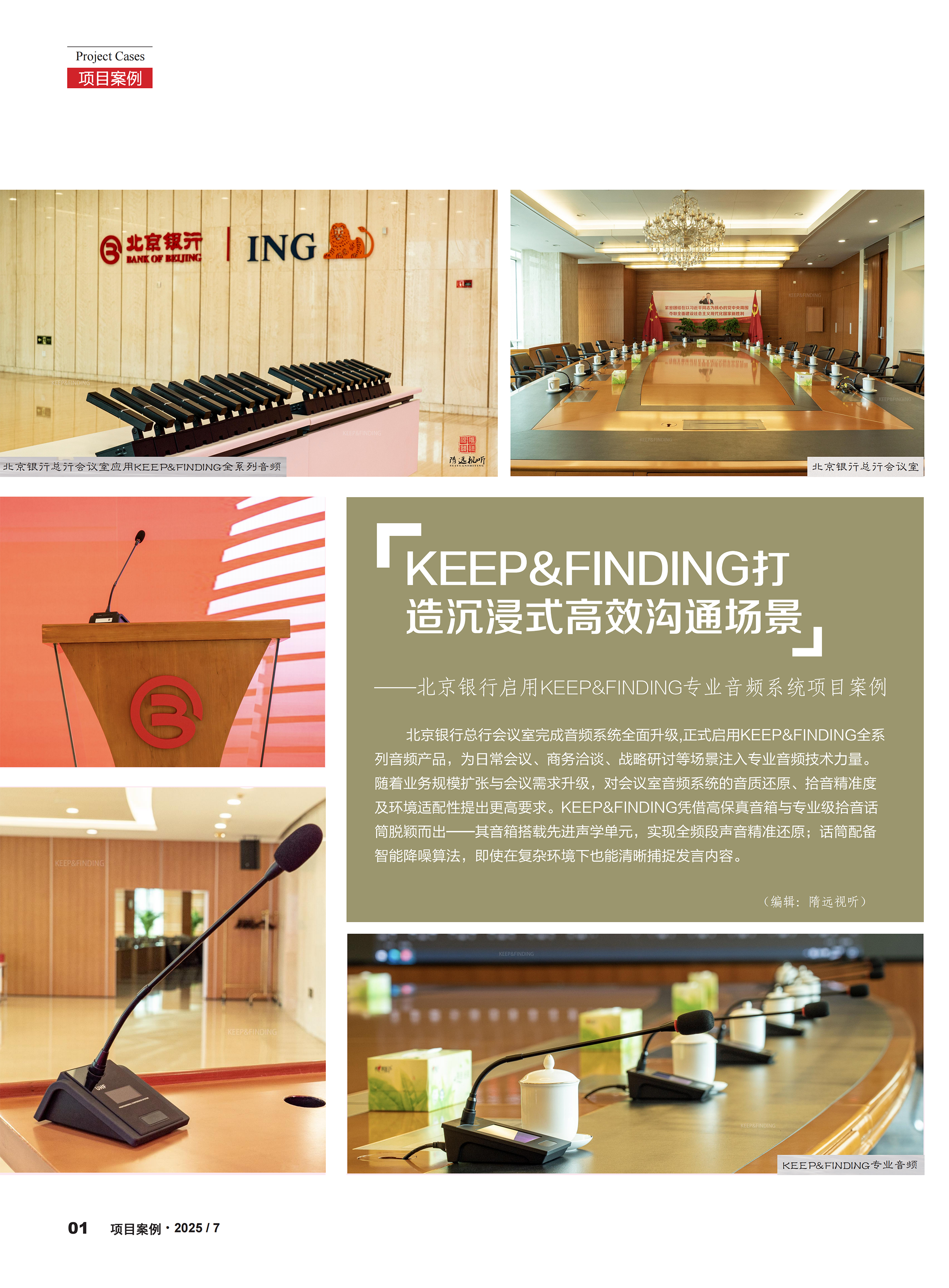 北京银行总行会议室项目案例7.11_00