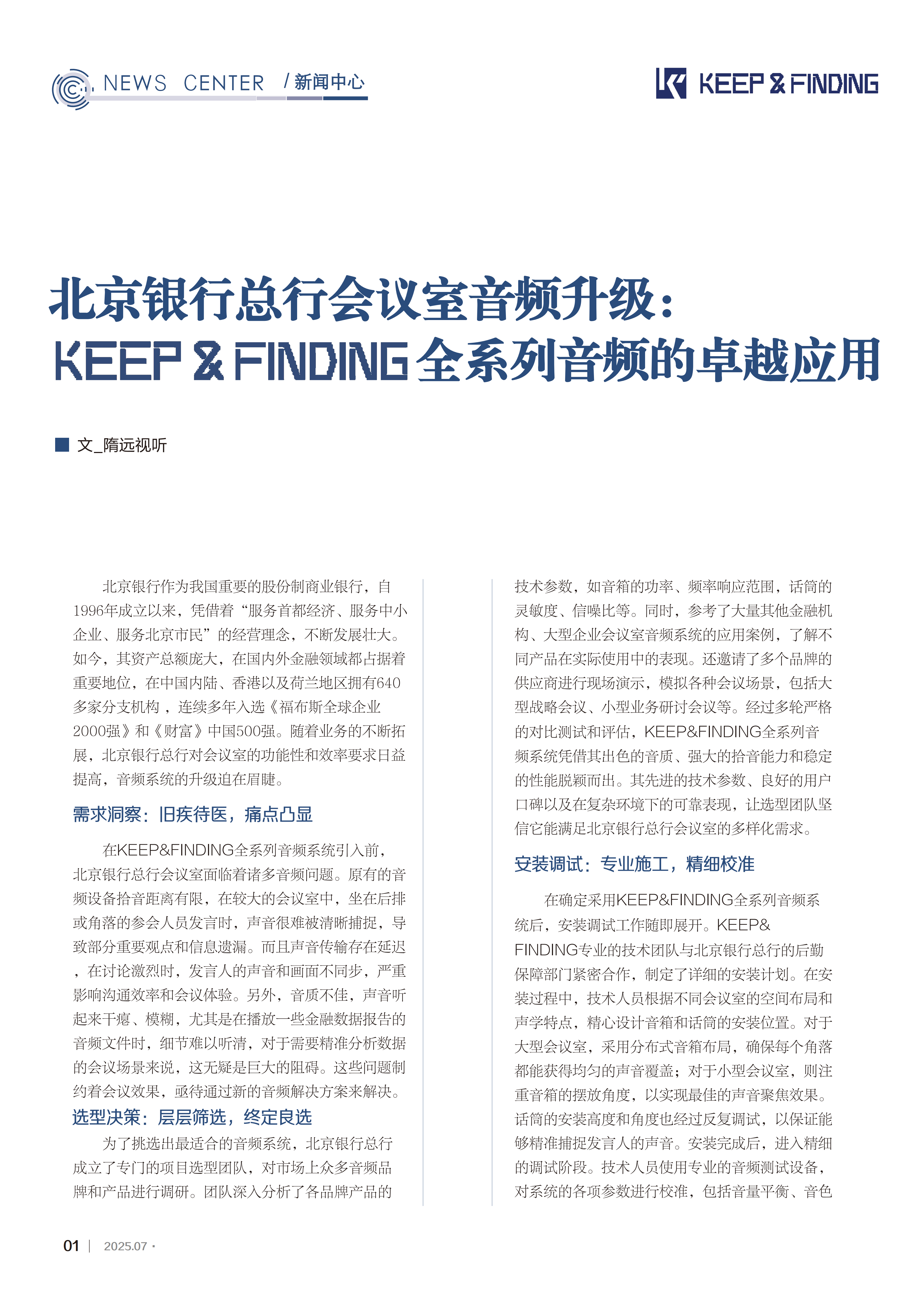 北京银行总行会议室新闻中心7.10_00