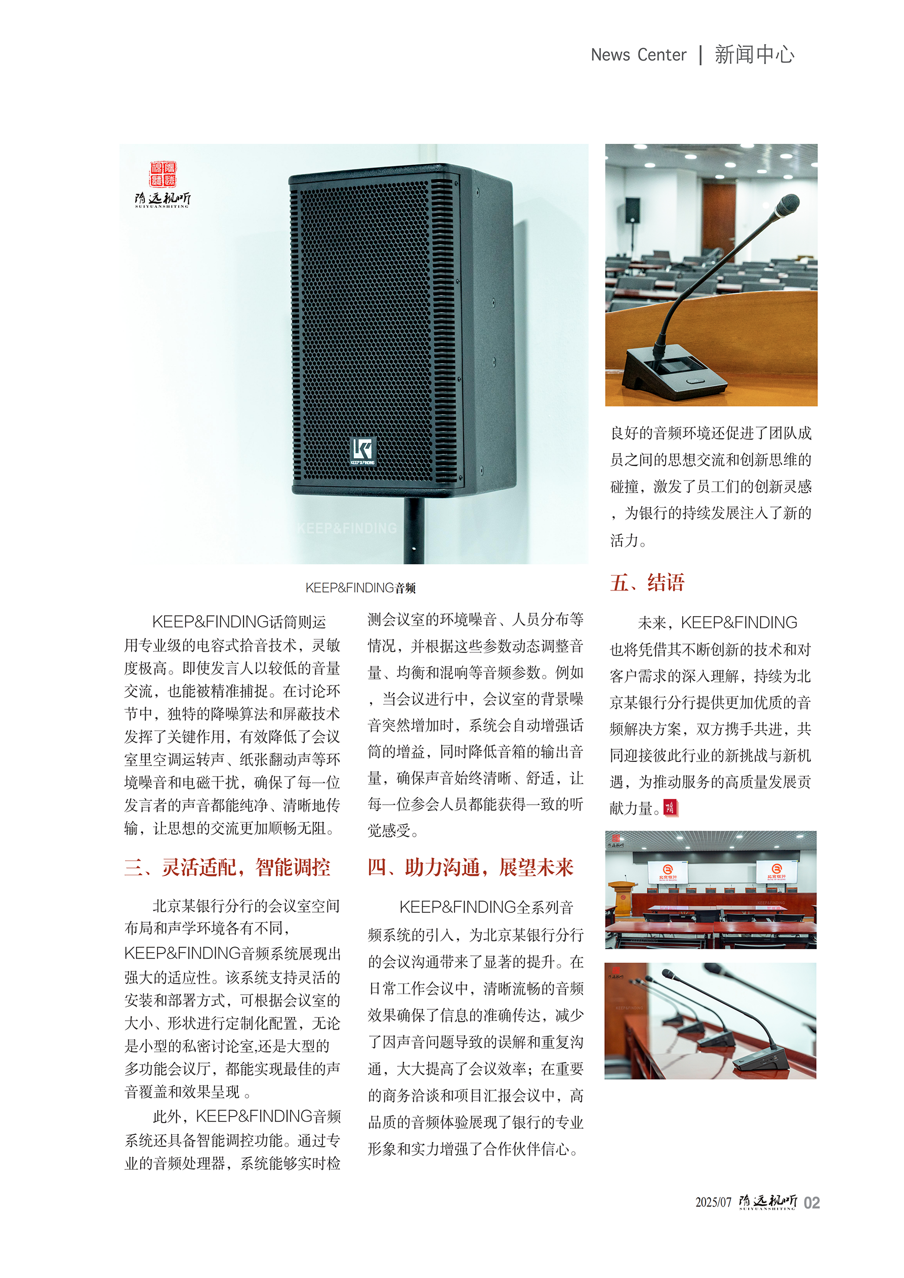 北京某银行分行新闻中心_01