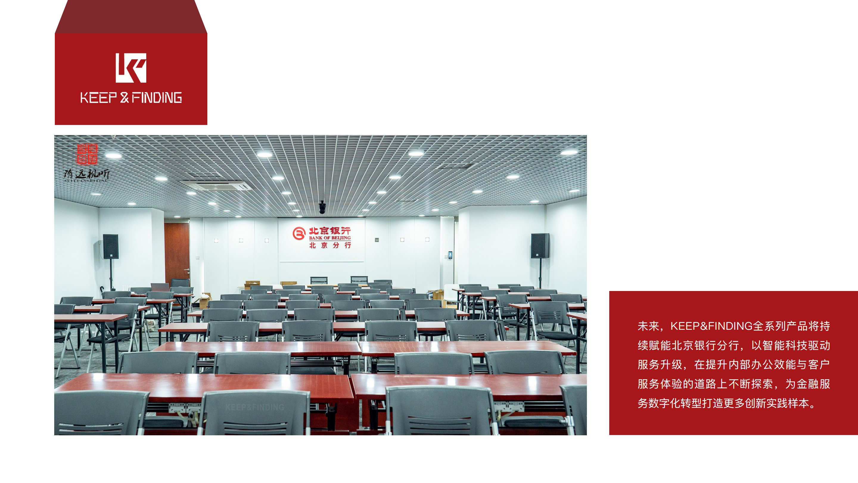 北京某银行分行会议室项目案例7.24_04