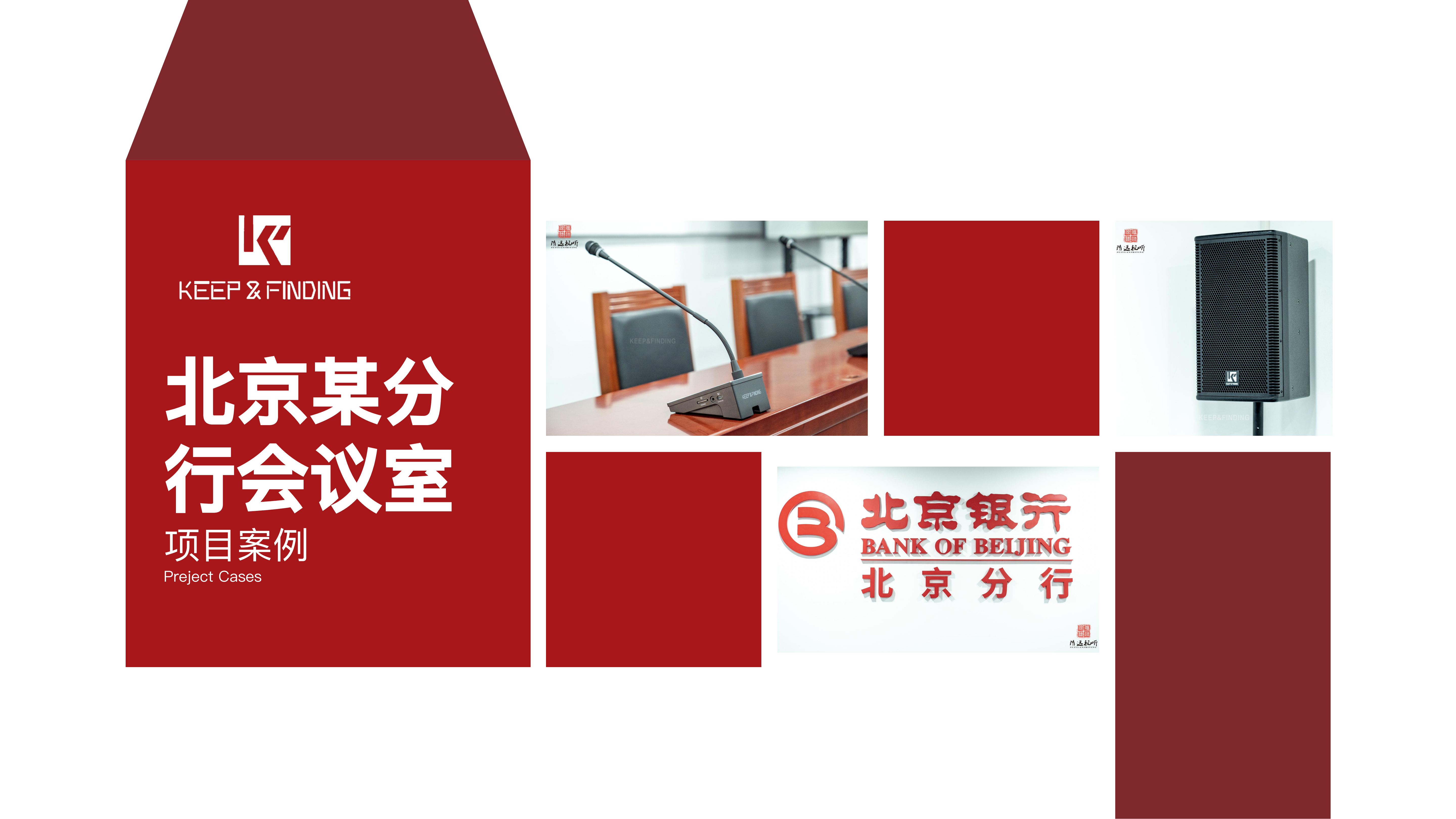 北京某银行分行会议室项目案例7.24_00