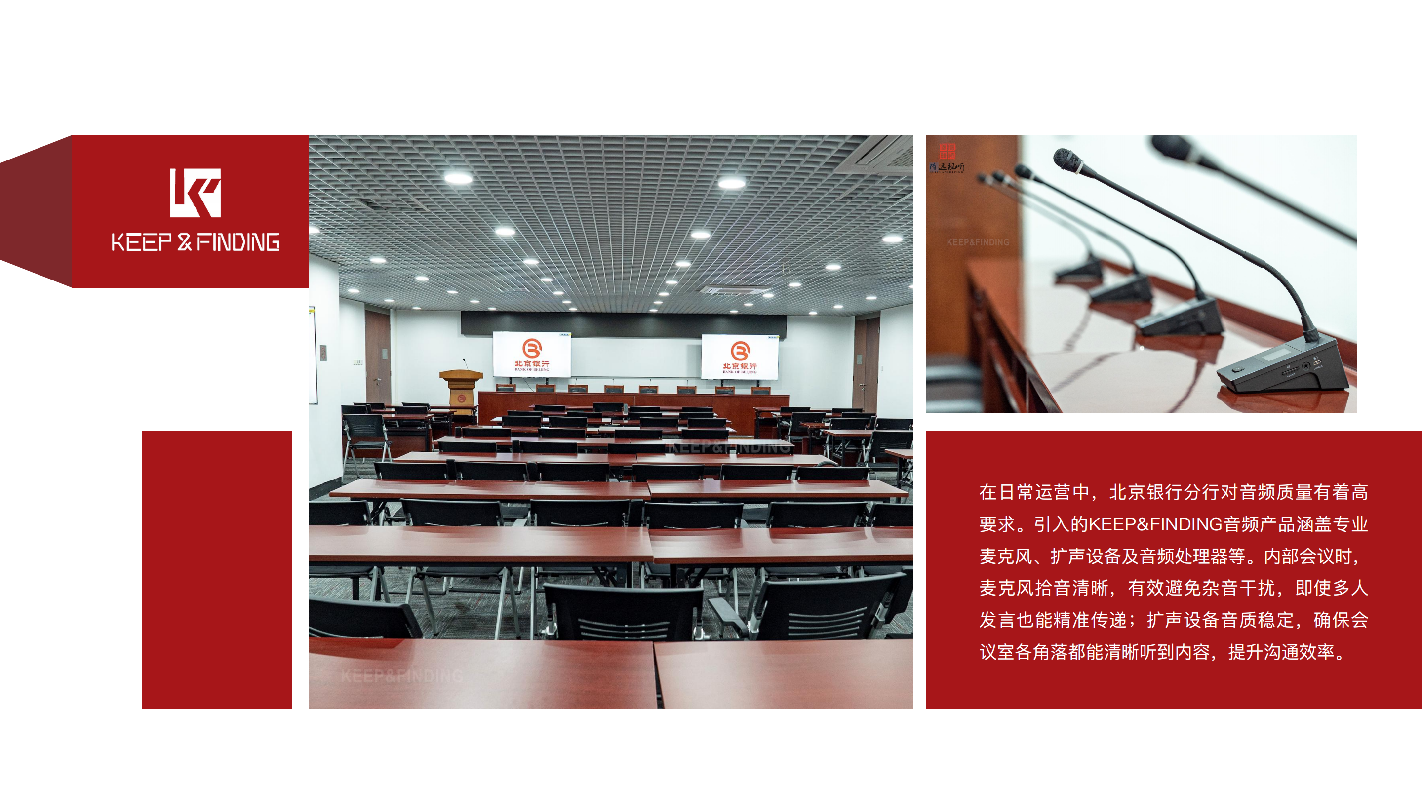 北京某银行分行会议室项目案例7.24_02