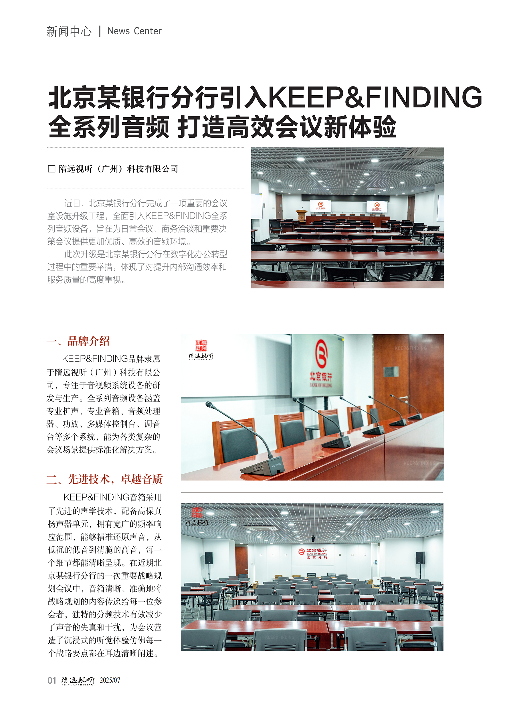 北京某银行分行新闻中心_00
