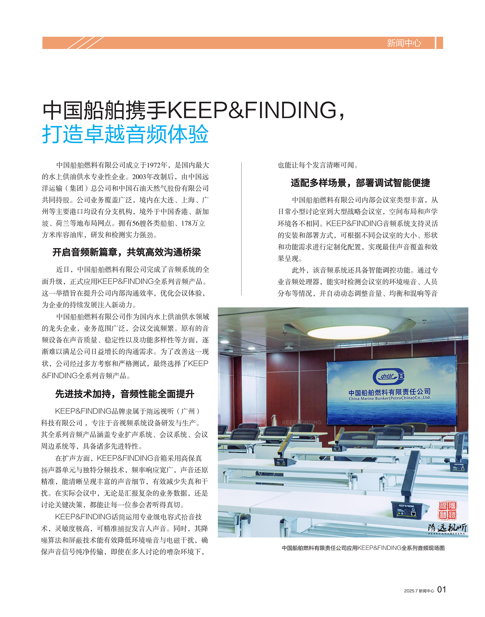 中国船舶燃料有限公司新闻中心7.29_00