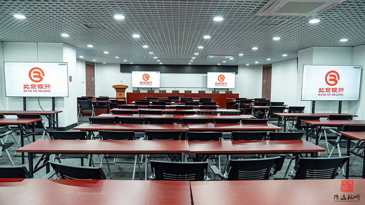 北京某银行分行会议室