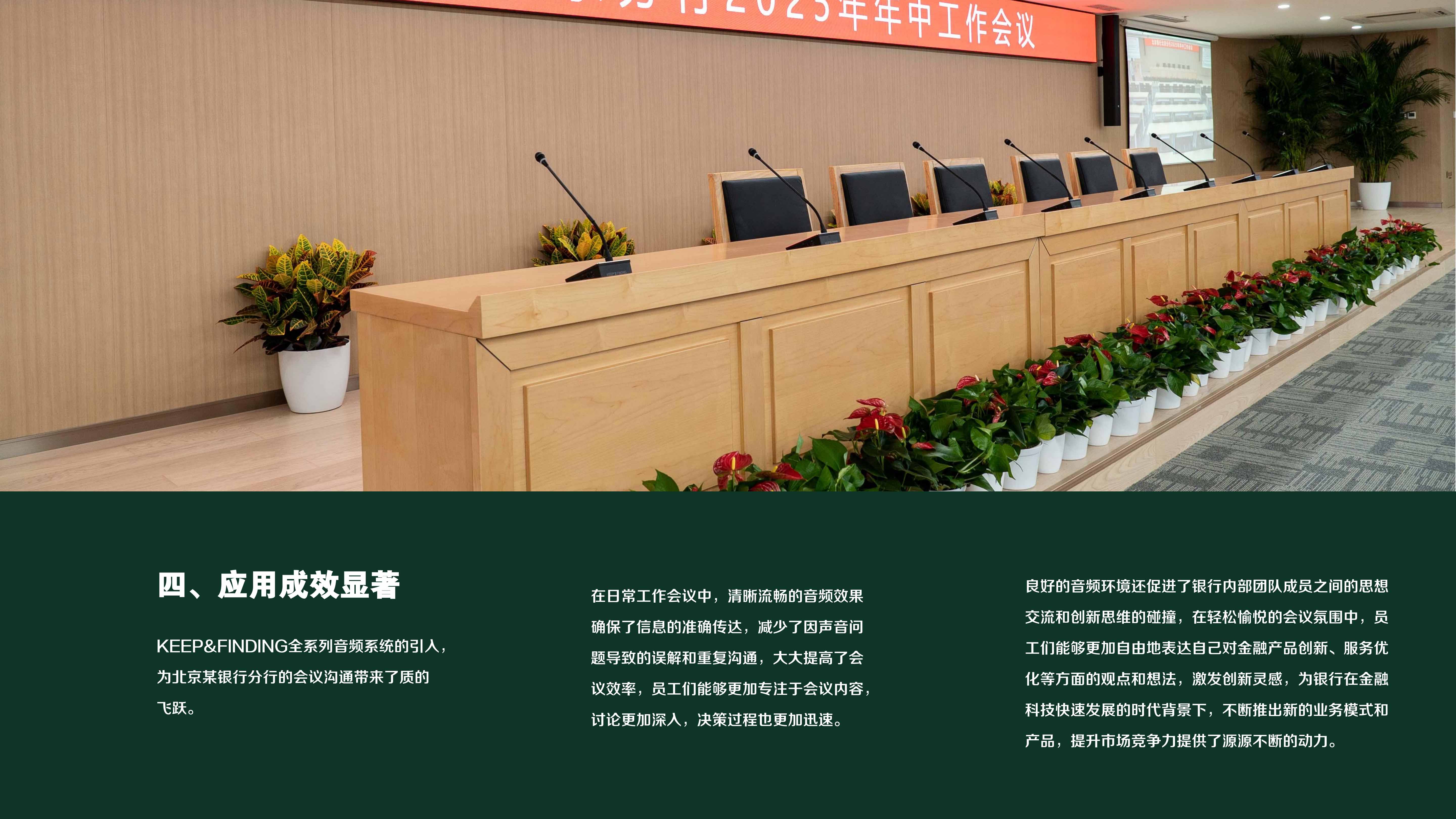 北京某银行分行报告厅项目案例_07