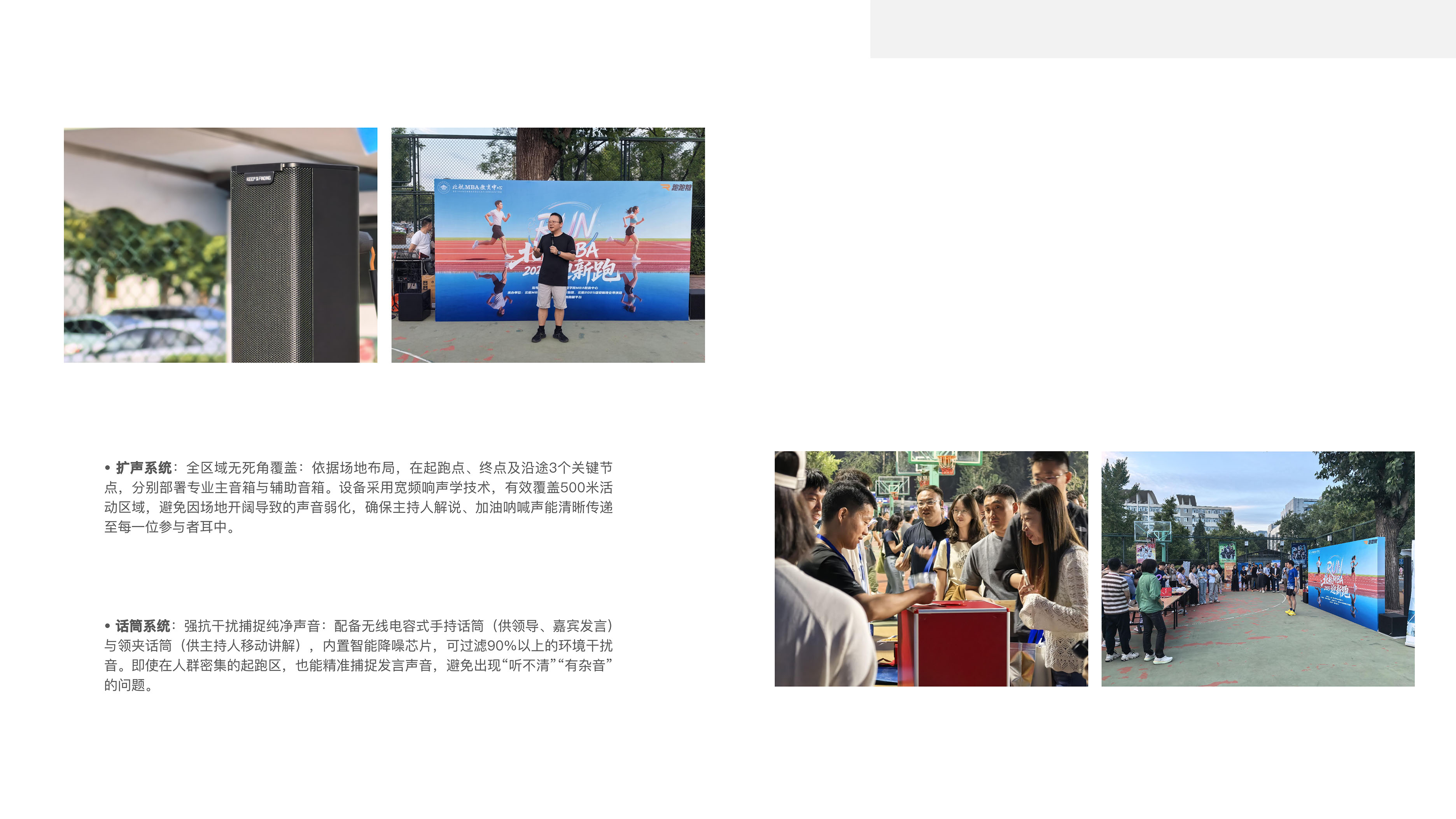 北京航空航天大学​MBA2025迎新跑项目案例_04