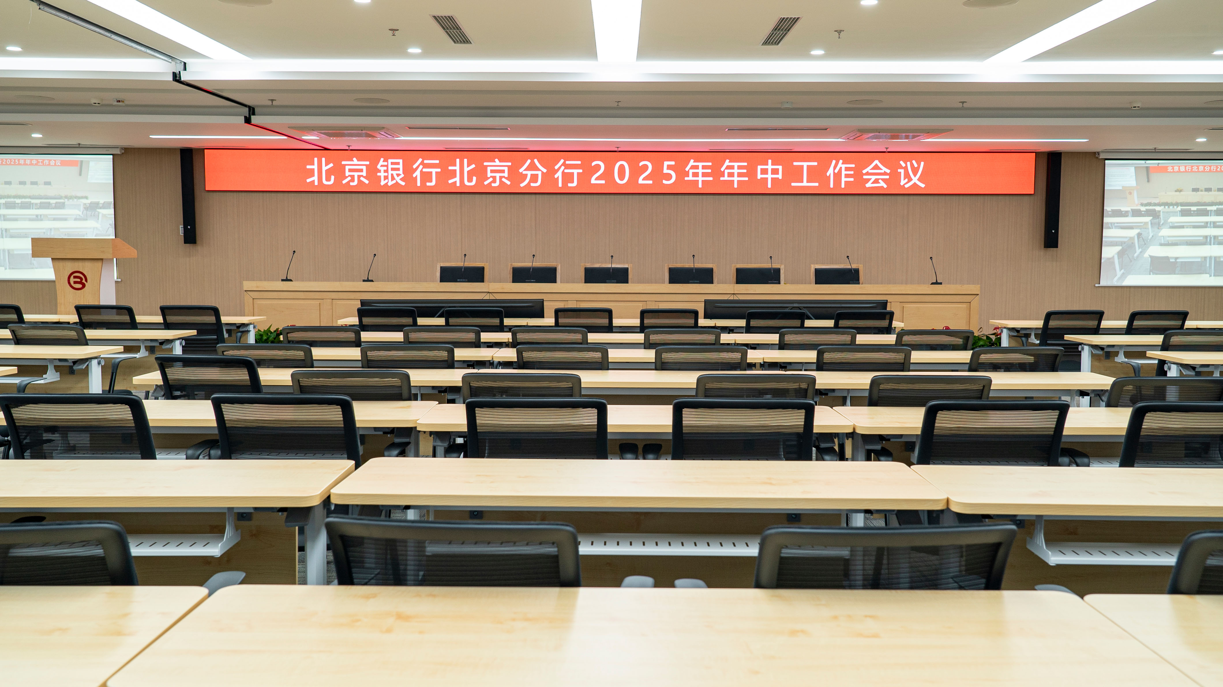 北京某银行分行报告厅