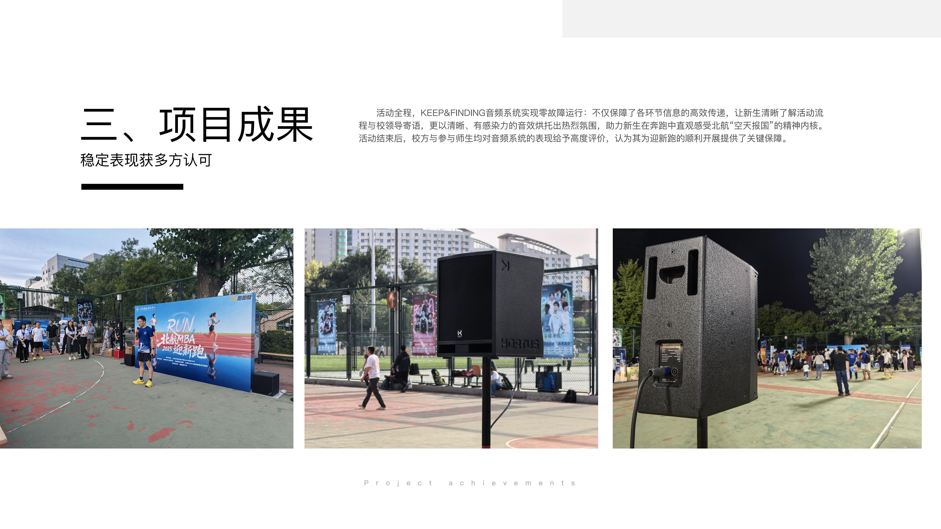 北京航空航天大学​MBA2025迎新跑项目案例_06