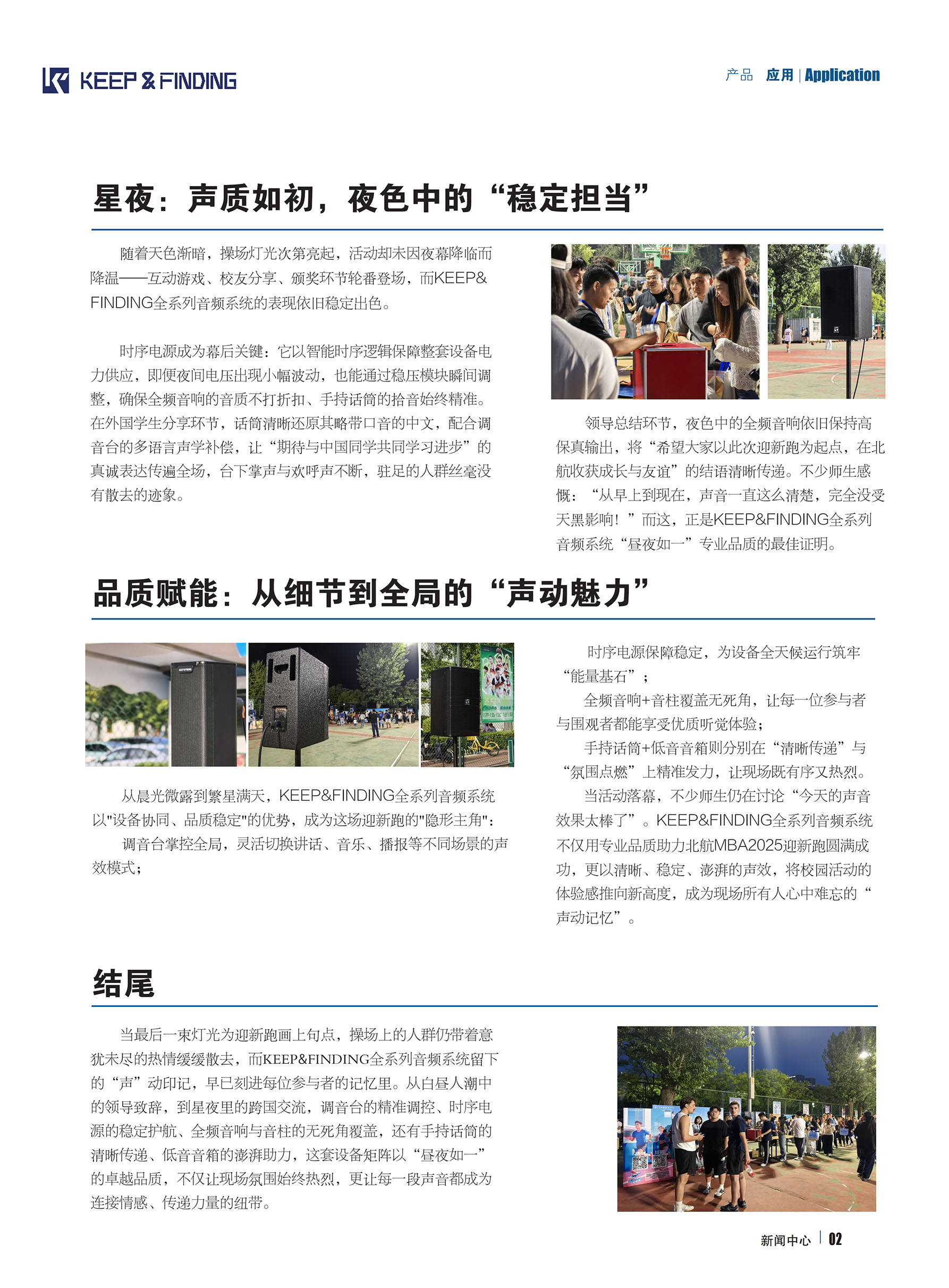 北京航空航天大学​MBA2025迎新跑项目案例9.22_02