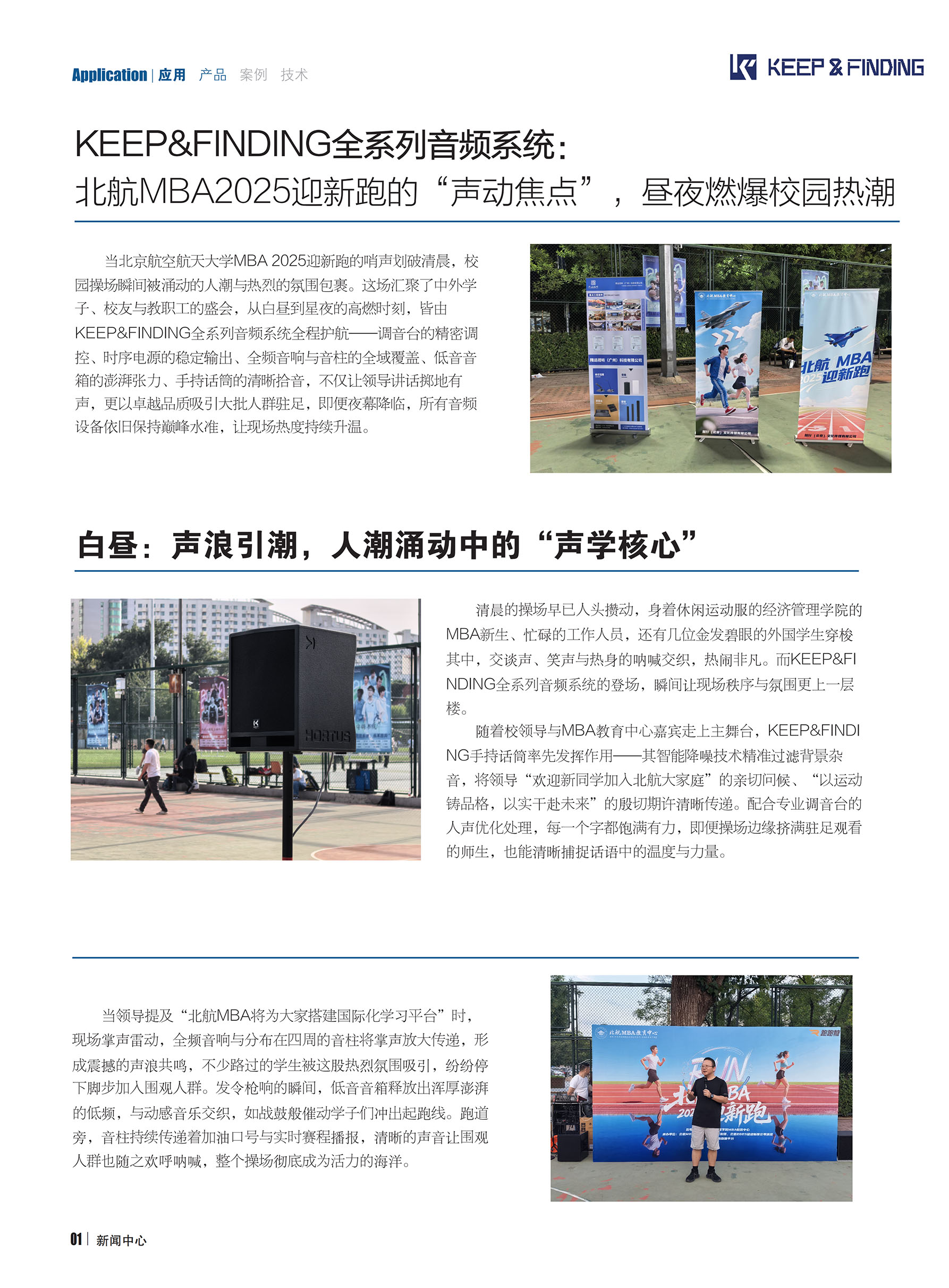 北京航空航天大学​MBA2025迎新跑项目案例9.22_01