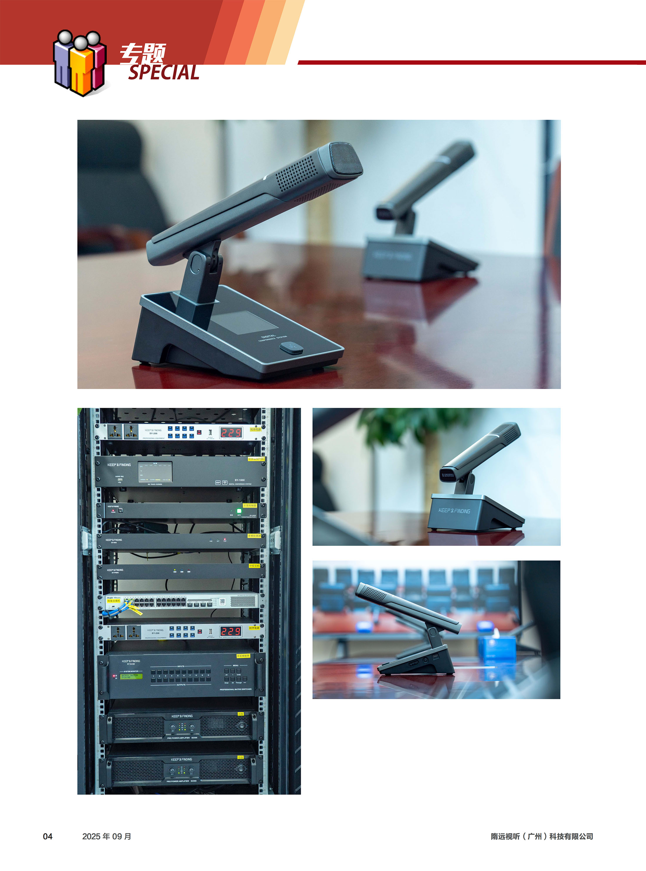 某央企会议室新闻中心9.15_04