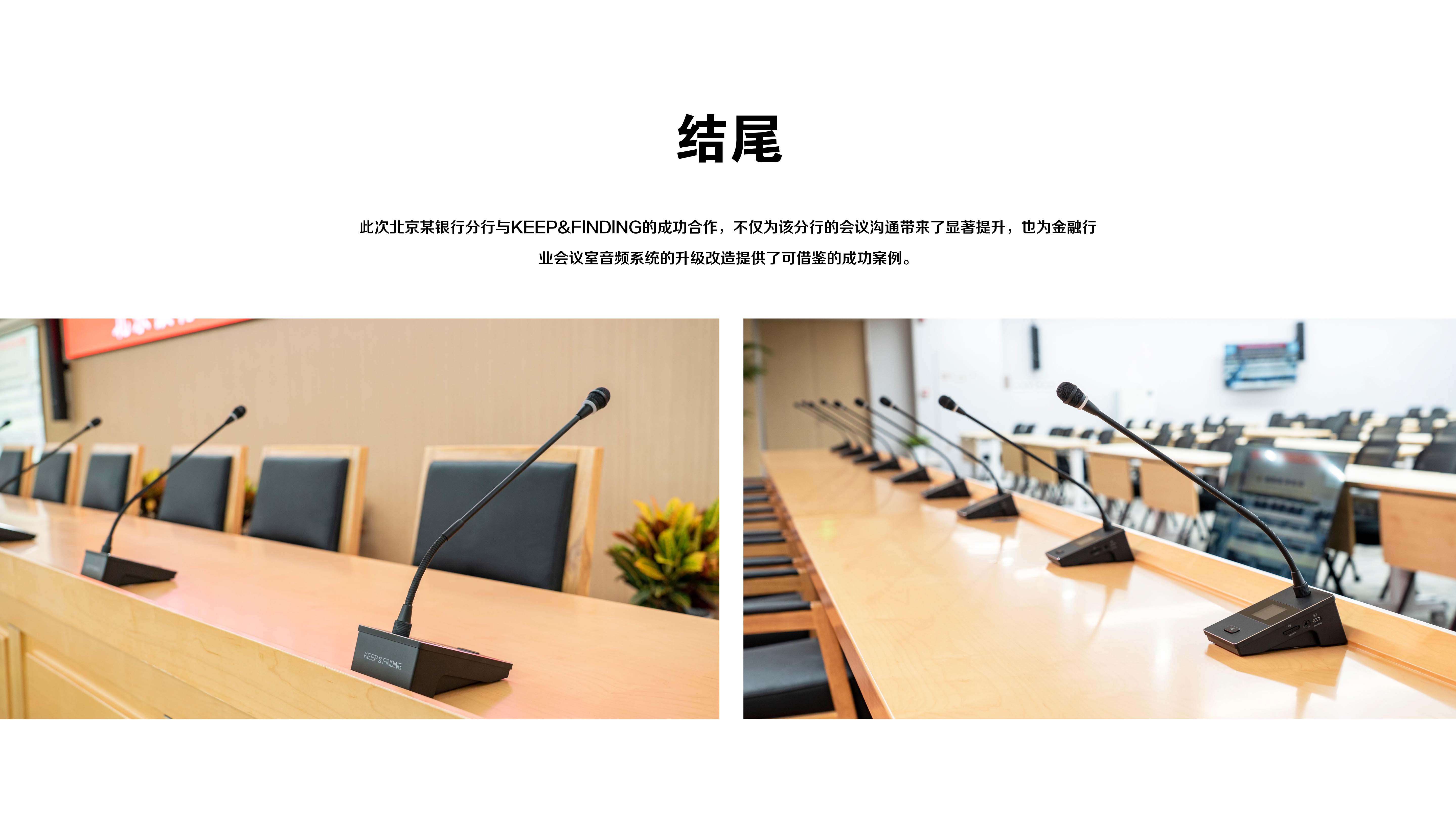 北京某银行分行报告厅项目案例_08