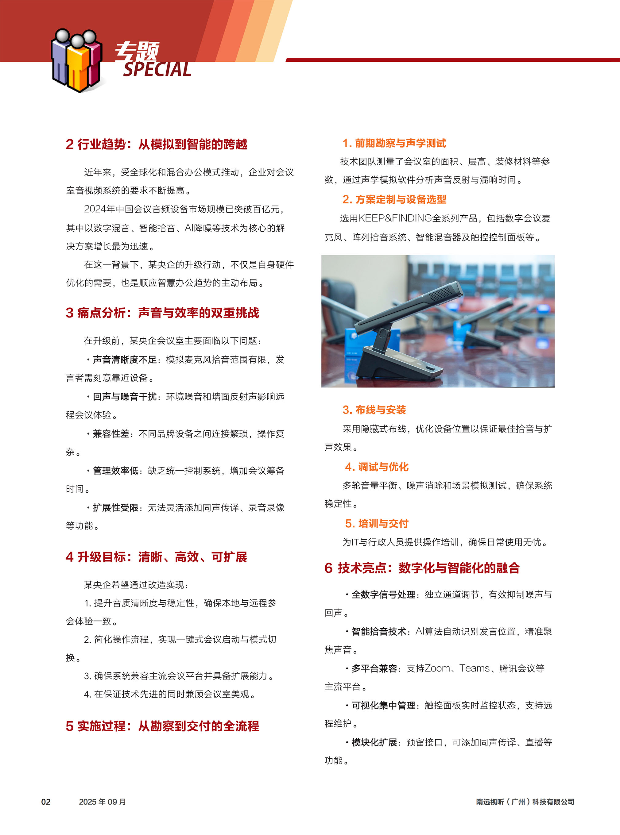 某央企会议室新闻中心9.15_02