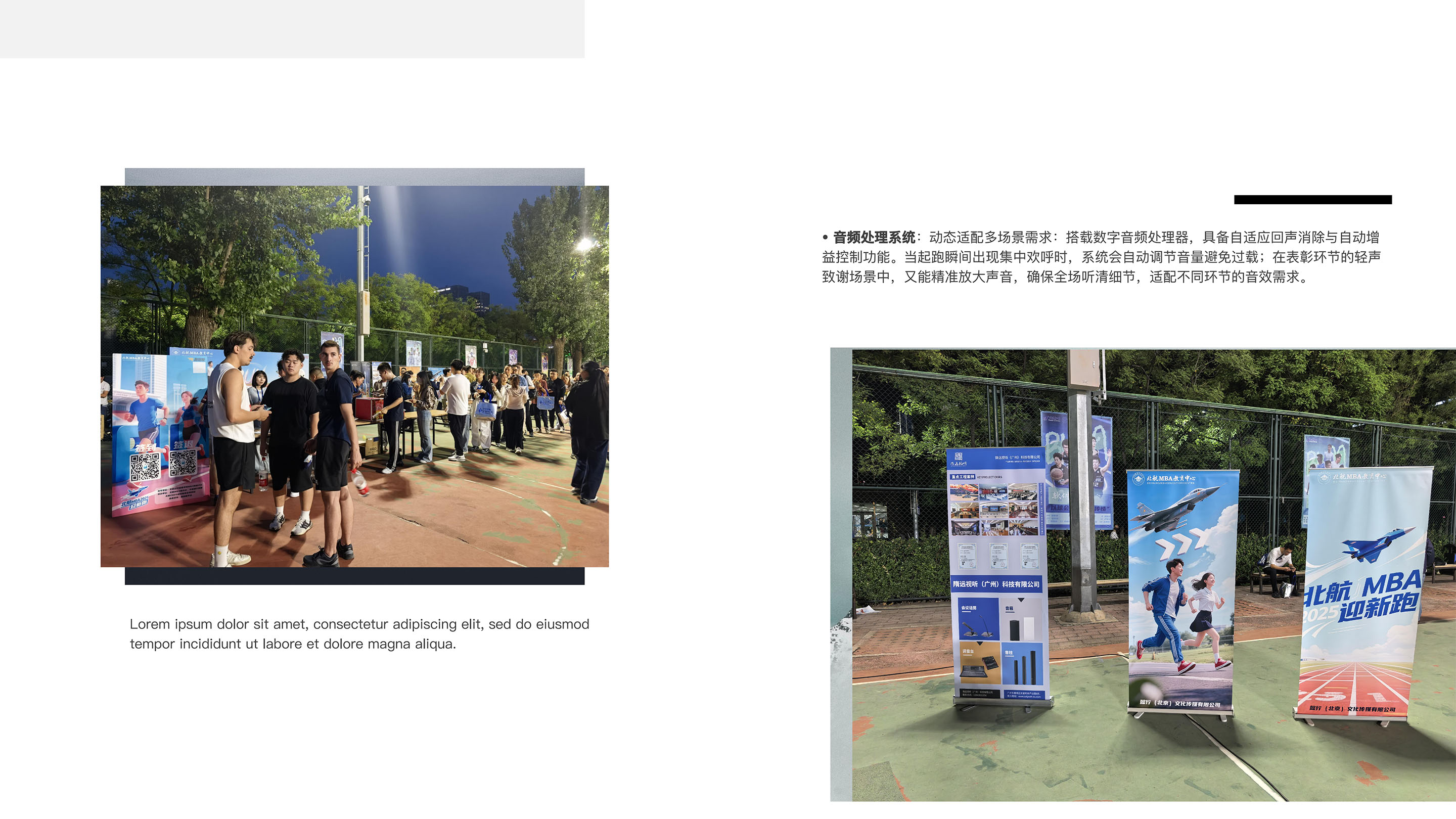 北京航空航天大学​MBA2025迎新跑项目案例_05