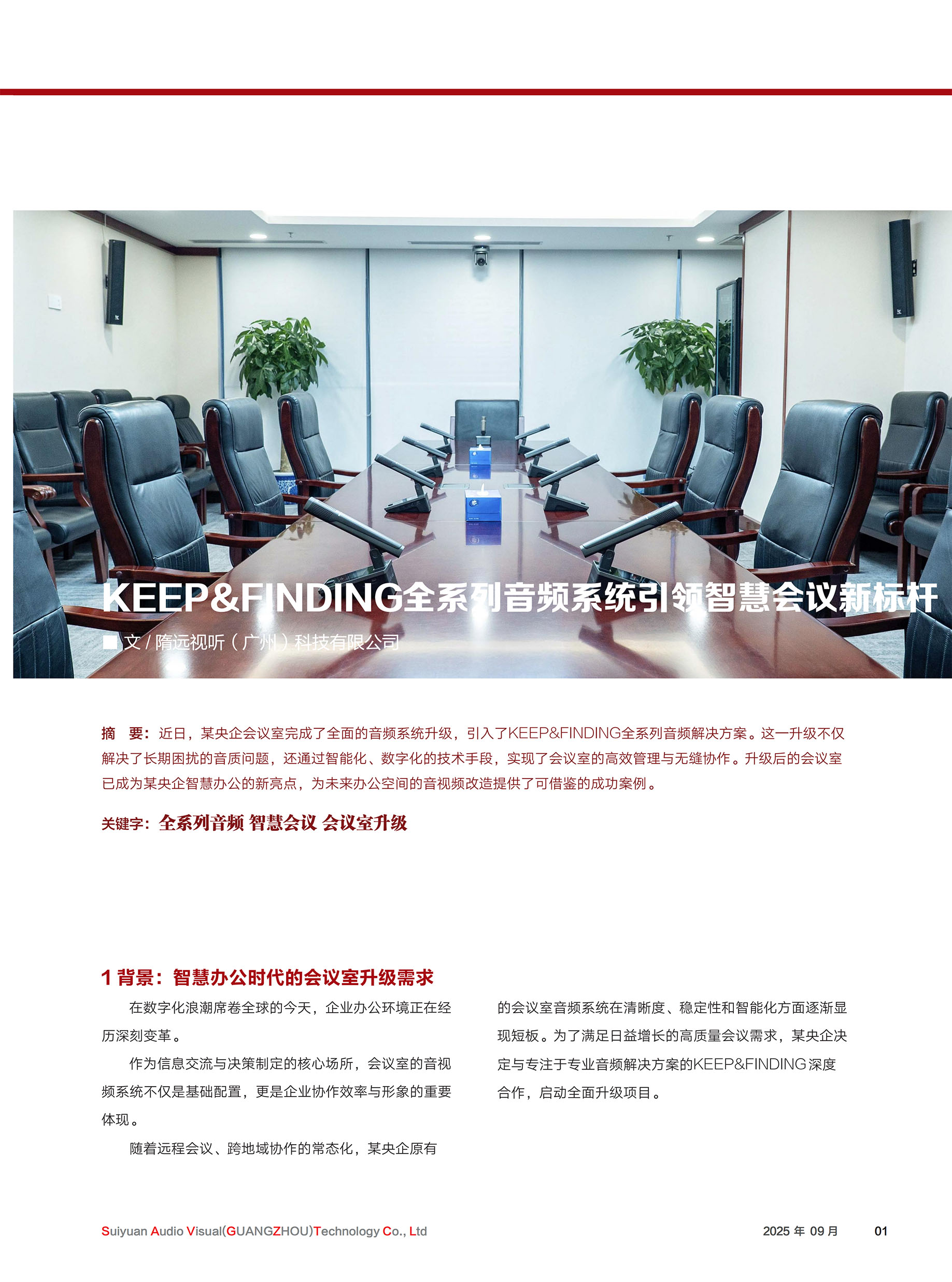 某央企会议室新闻中心9.15_01