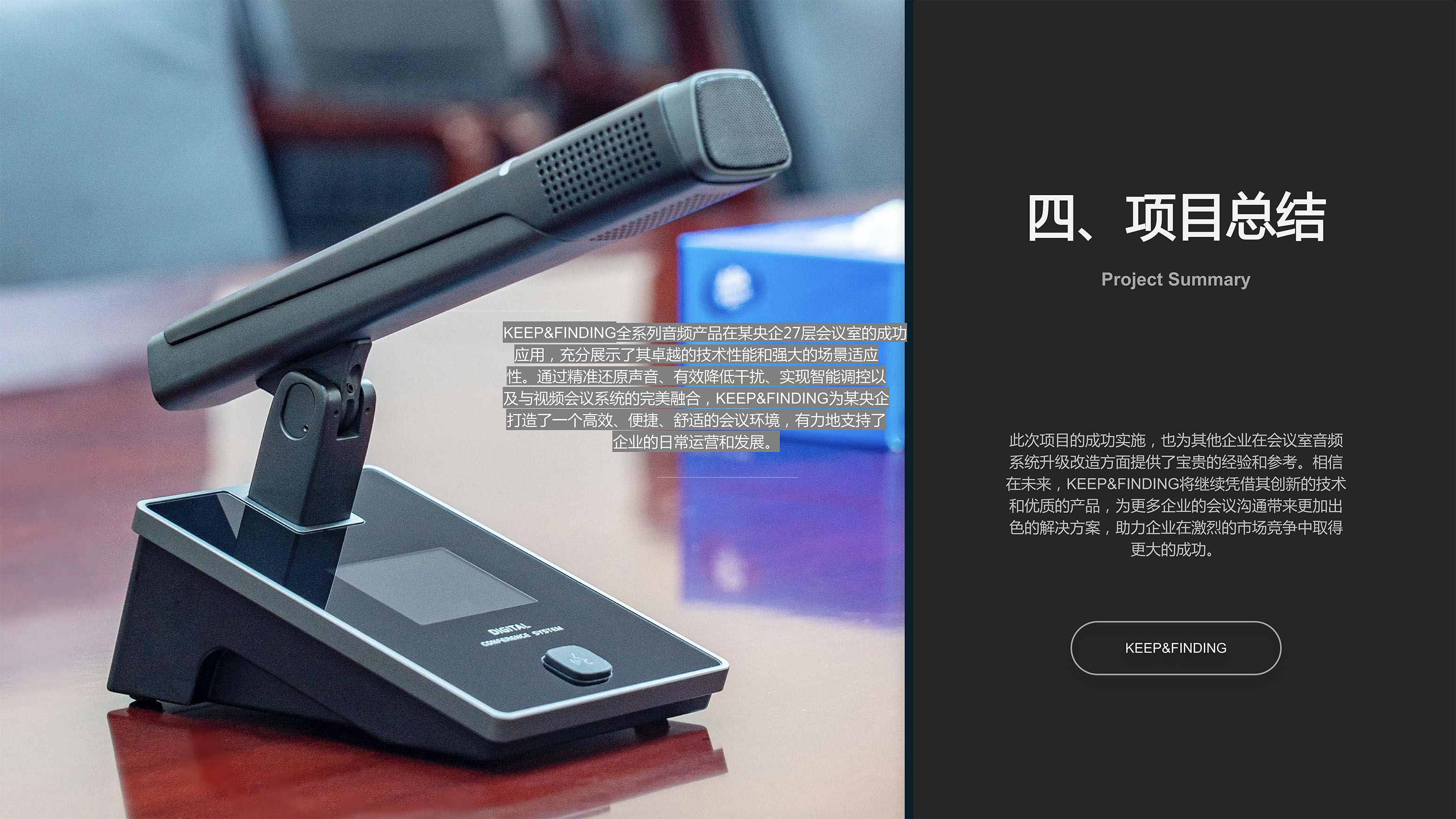 中冶某央企会议室9.12_08