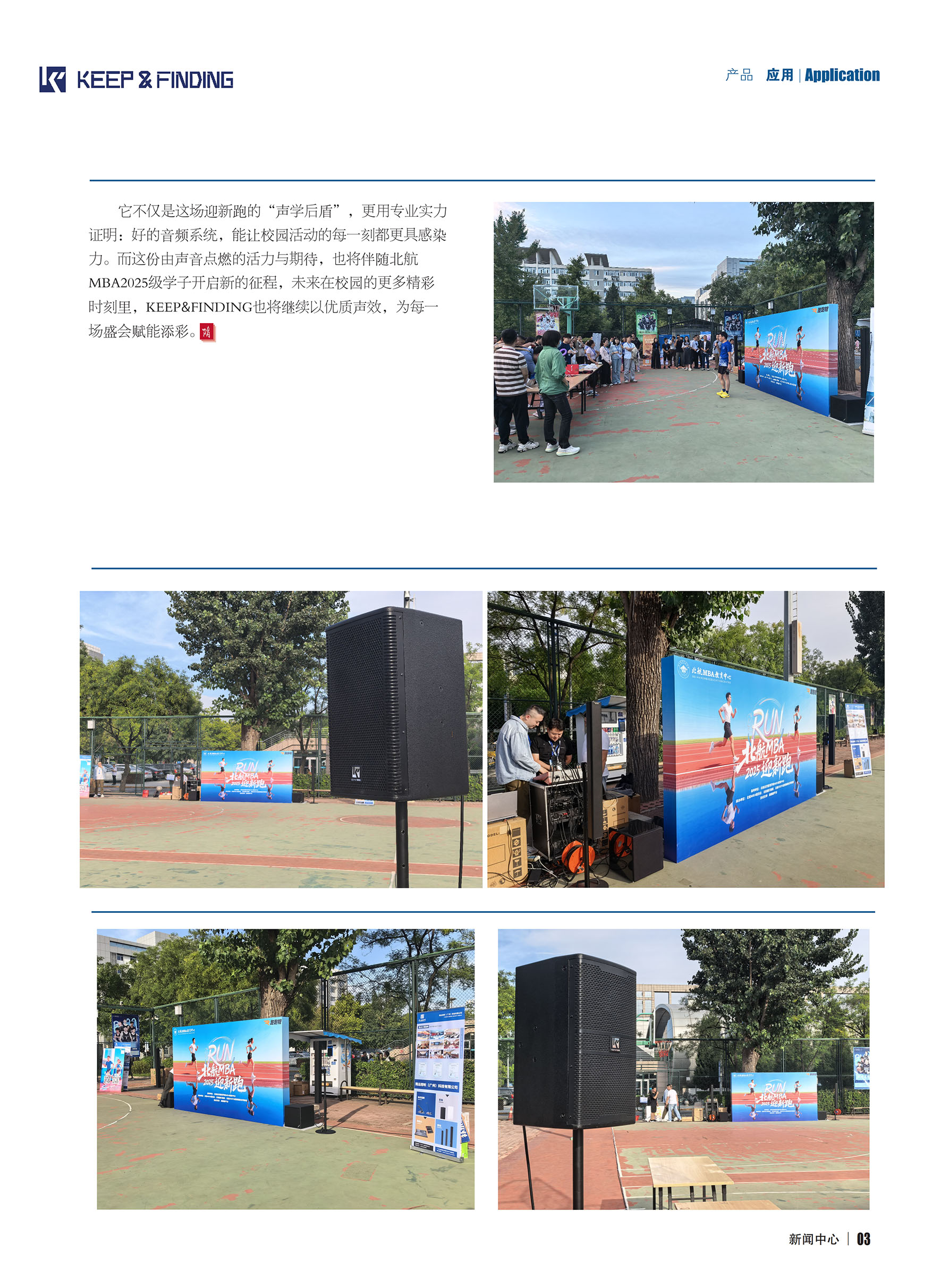 北京航空航天大学​MBA2025迎新跑项目案例9.22_03