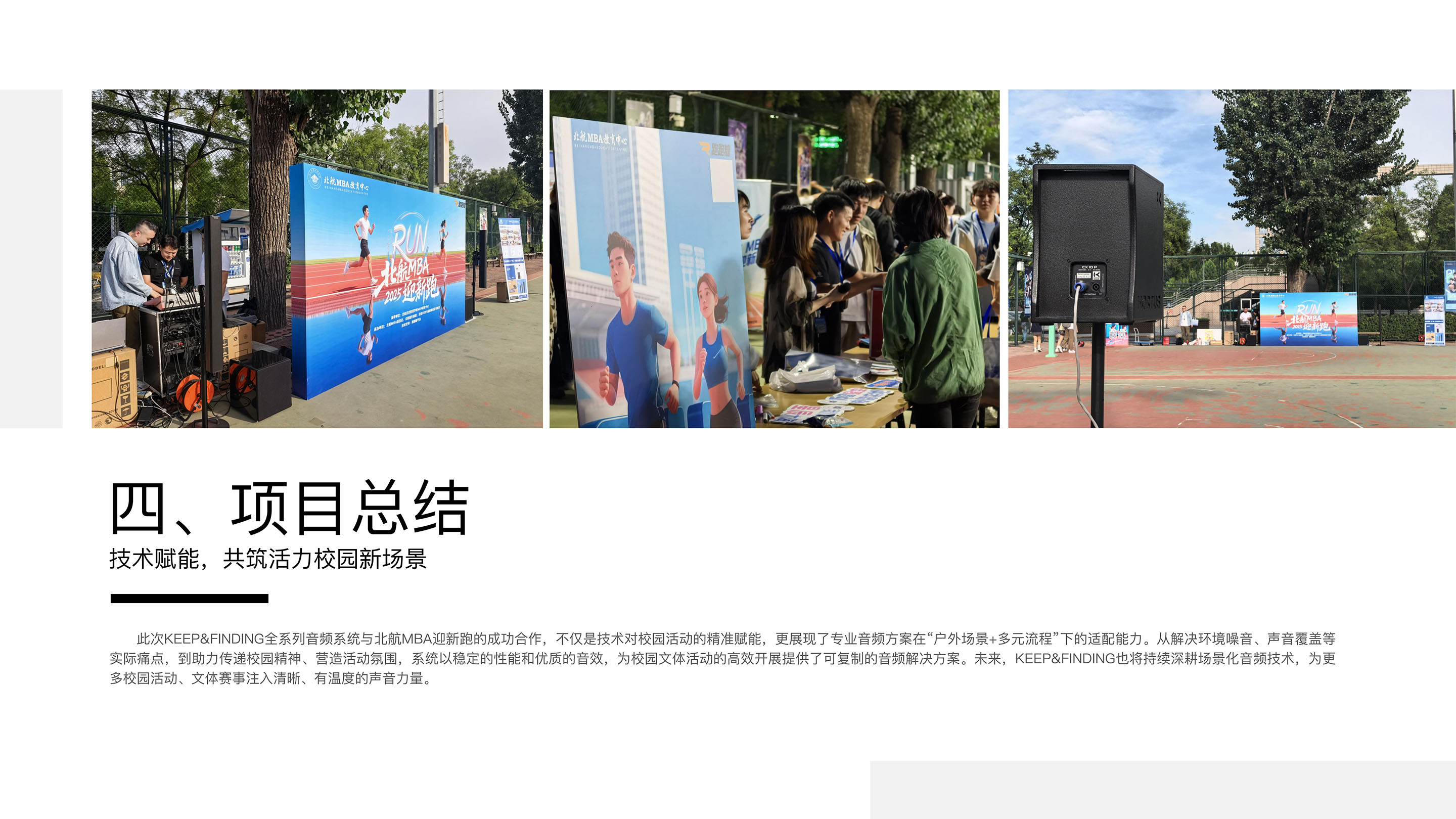 北京航空航天大学​MBA2025迎新跑项目案例_07