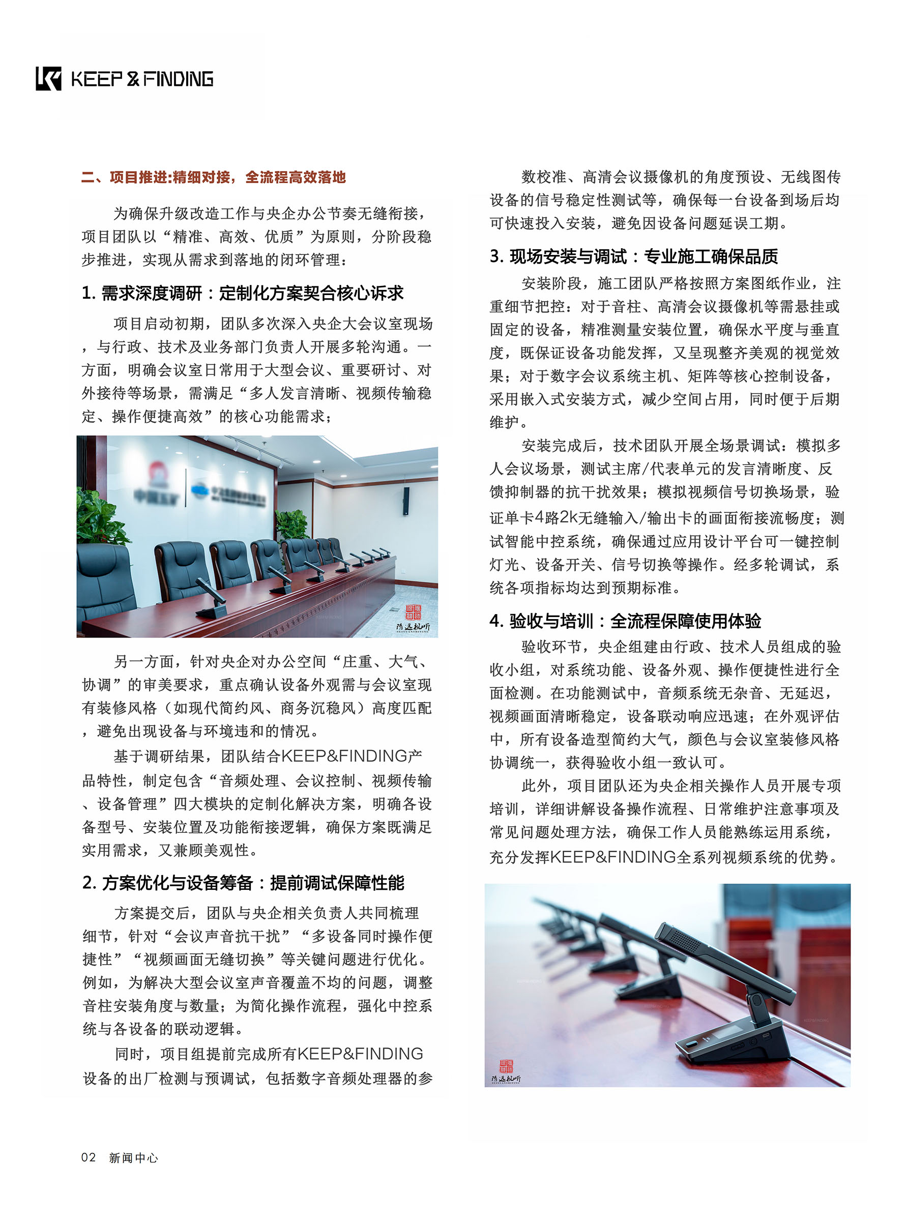 某央企大会议室新闻中心10.13_02