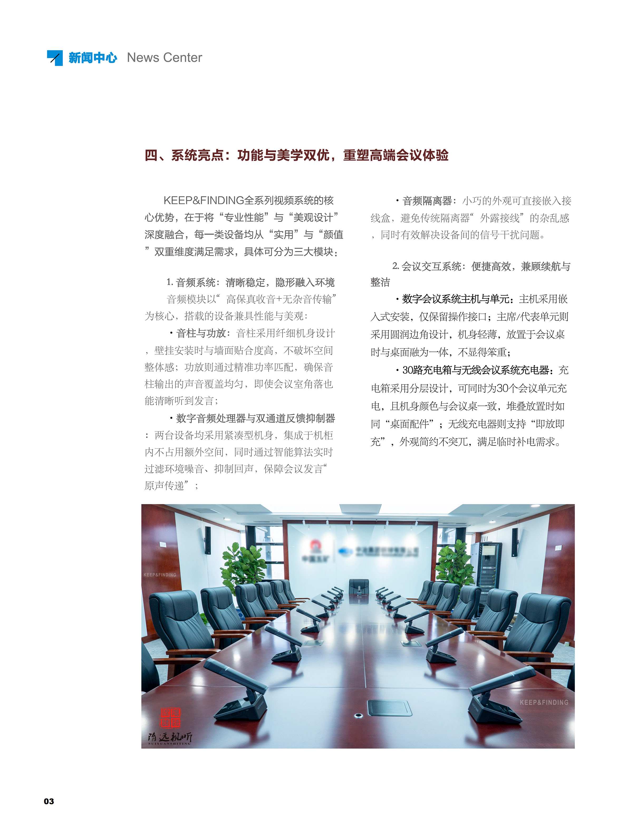 某央企高级会议室新闻中心10.13_03