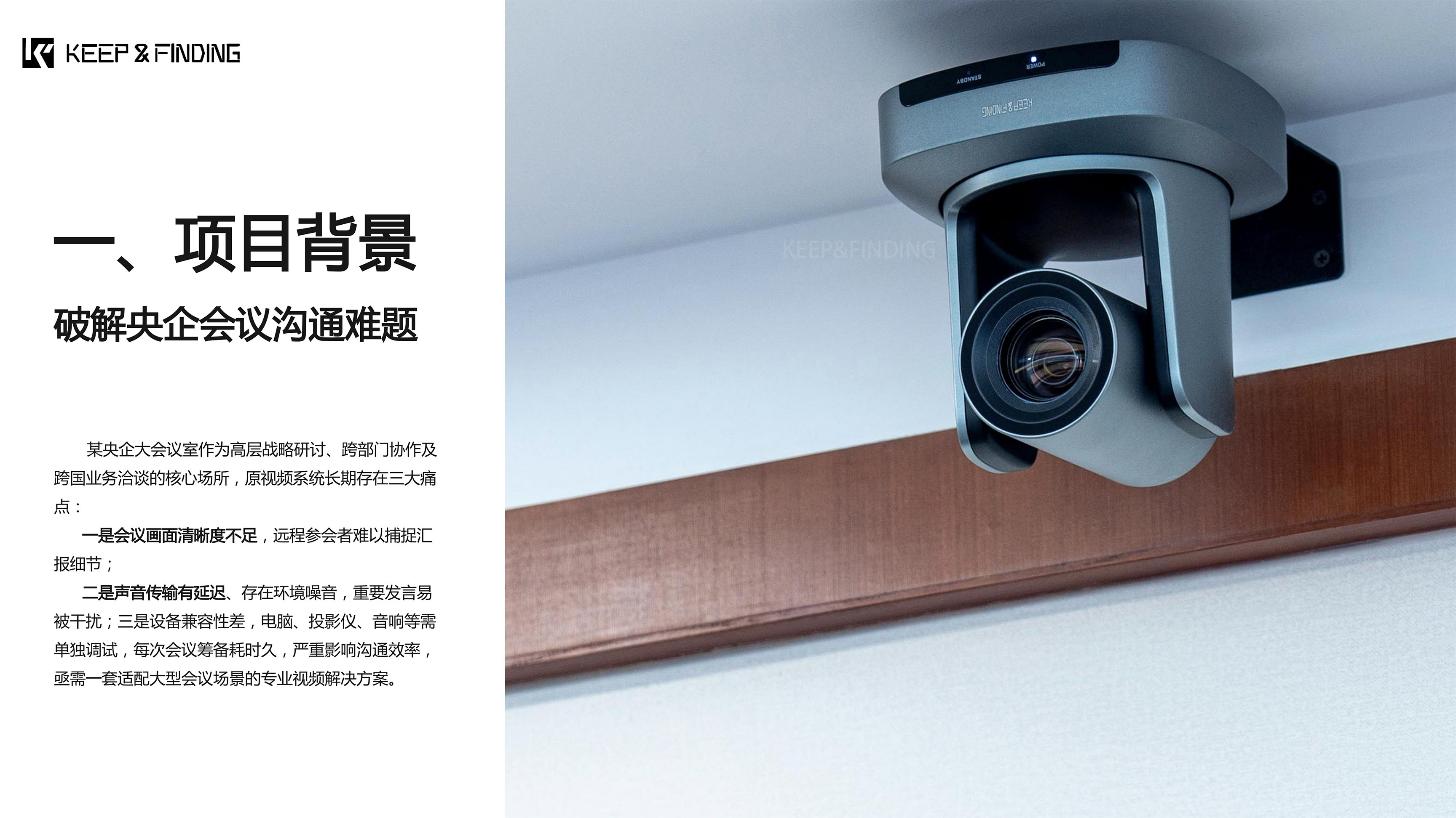 某央企大会议室项目案例10.13_02