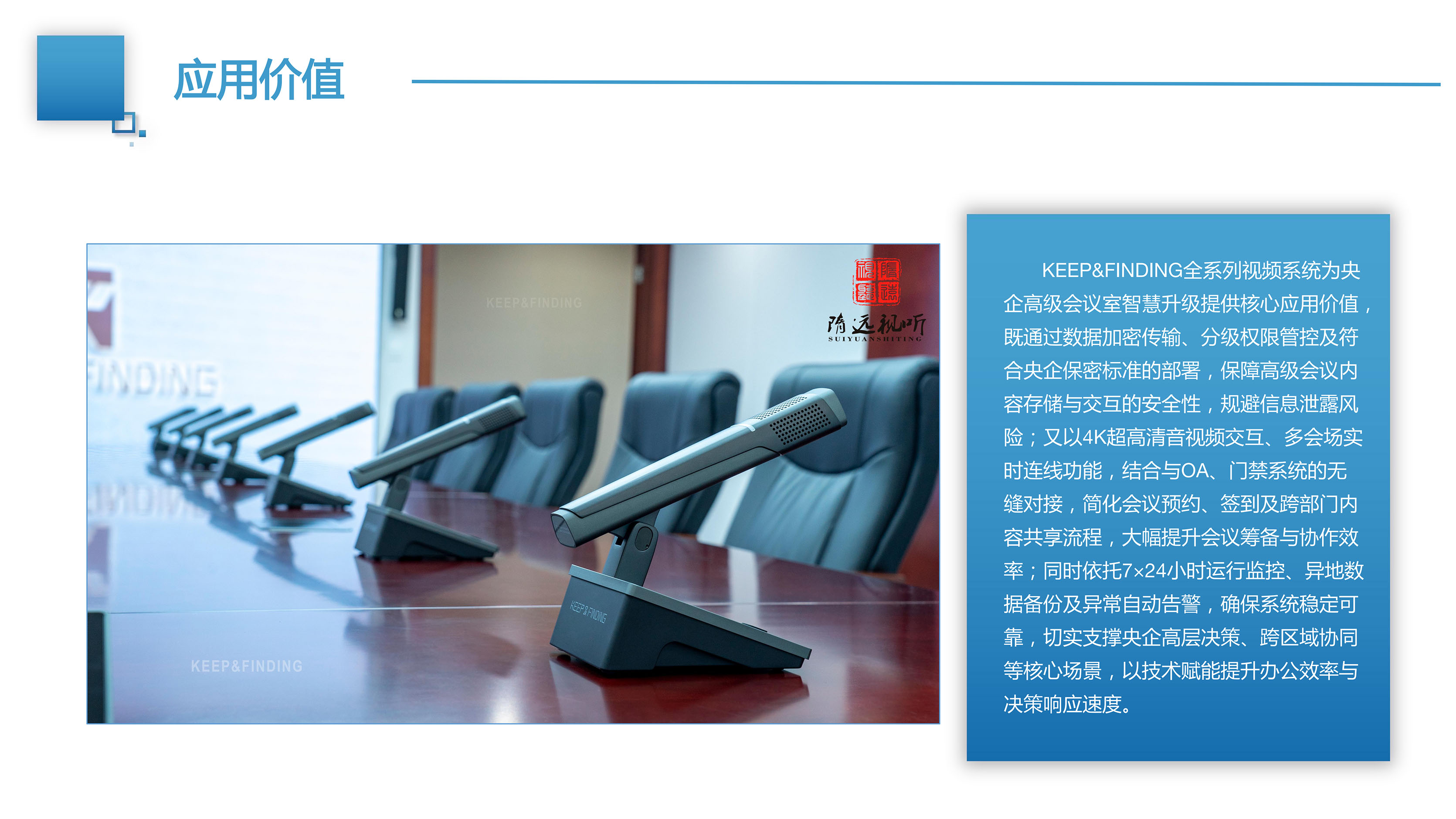 某央企高级会议室项目案例10.13_08