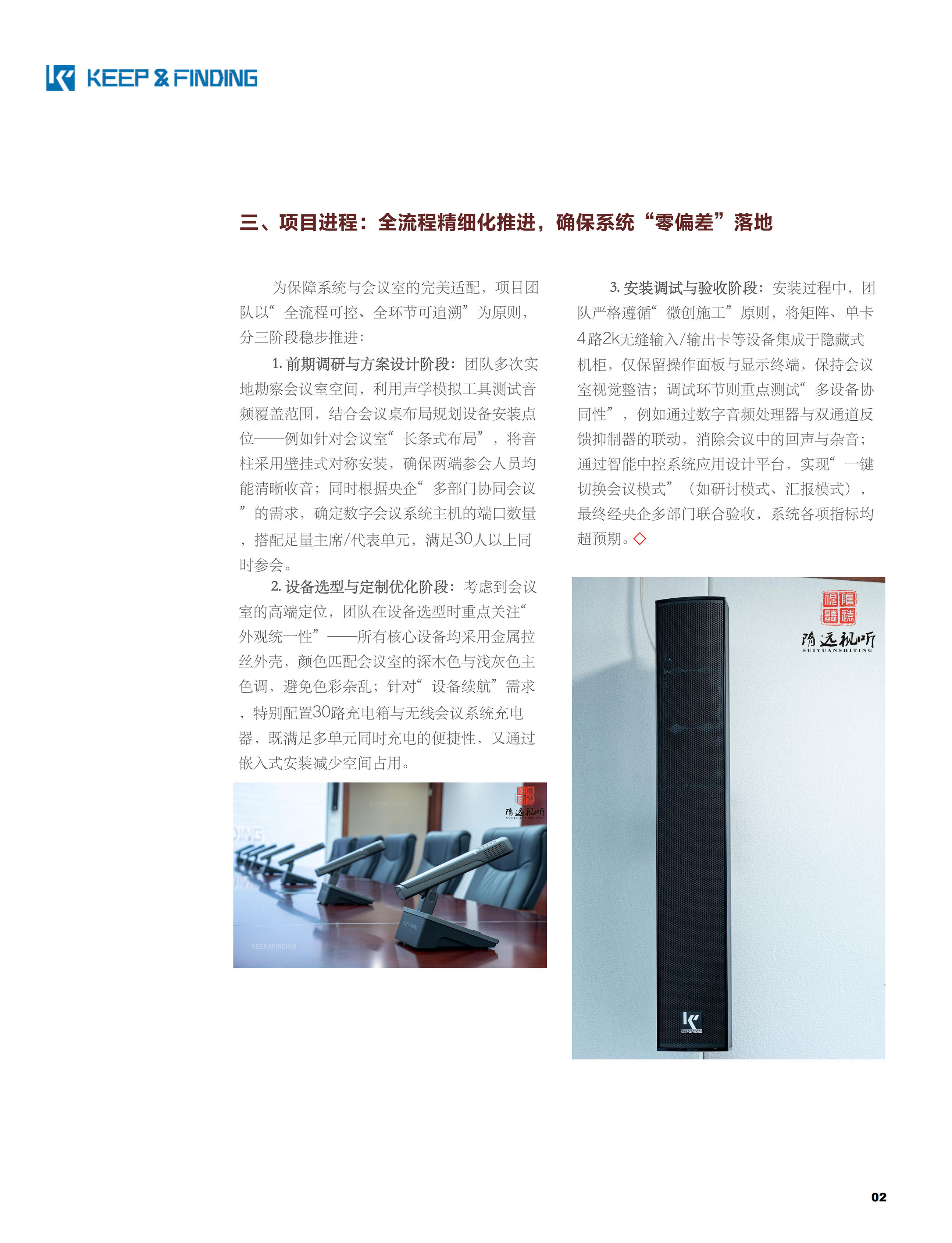 某央企高级会议室新闻中心10.13_02