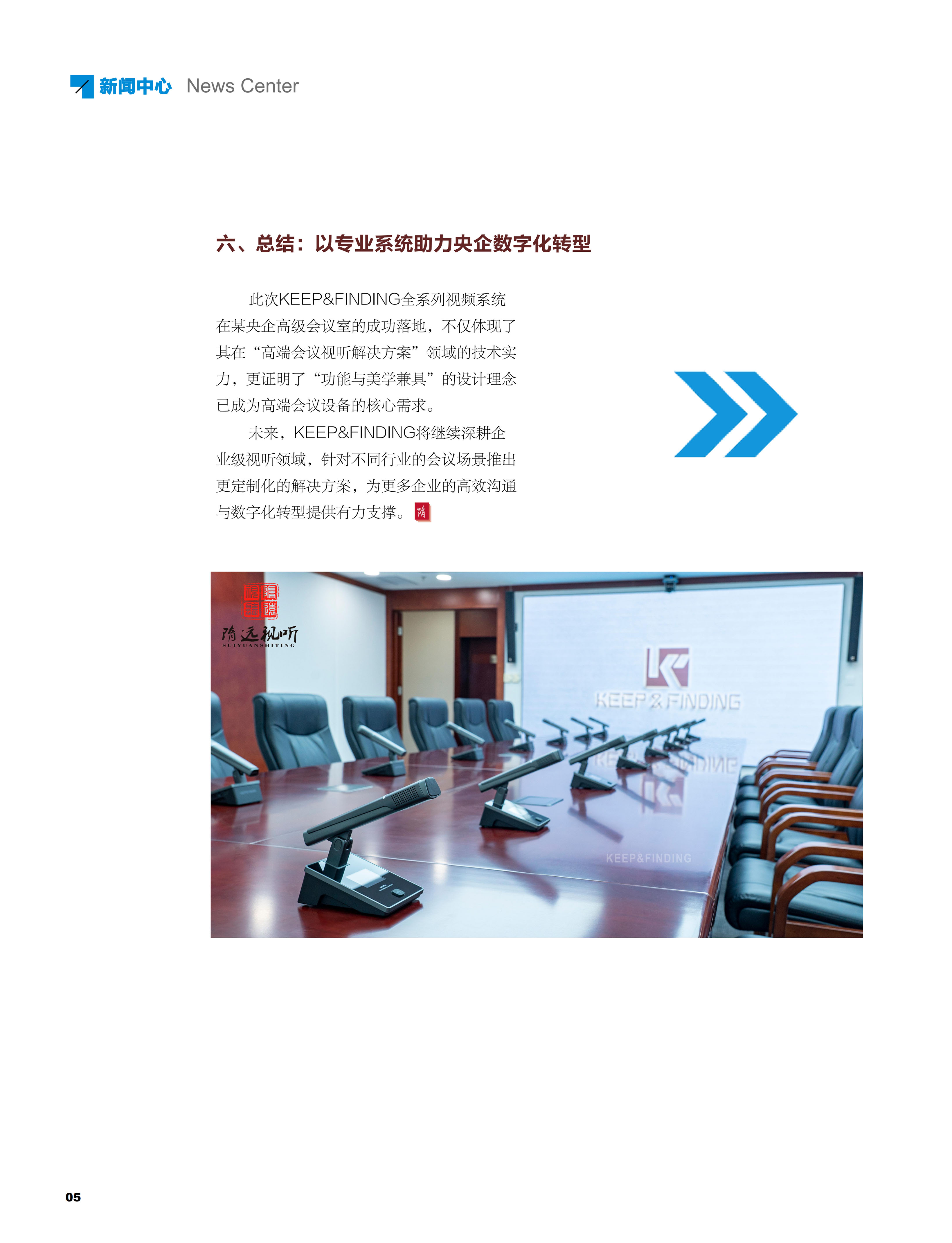 某央企高级会议室新闻中心10.13_05