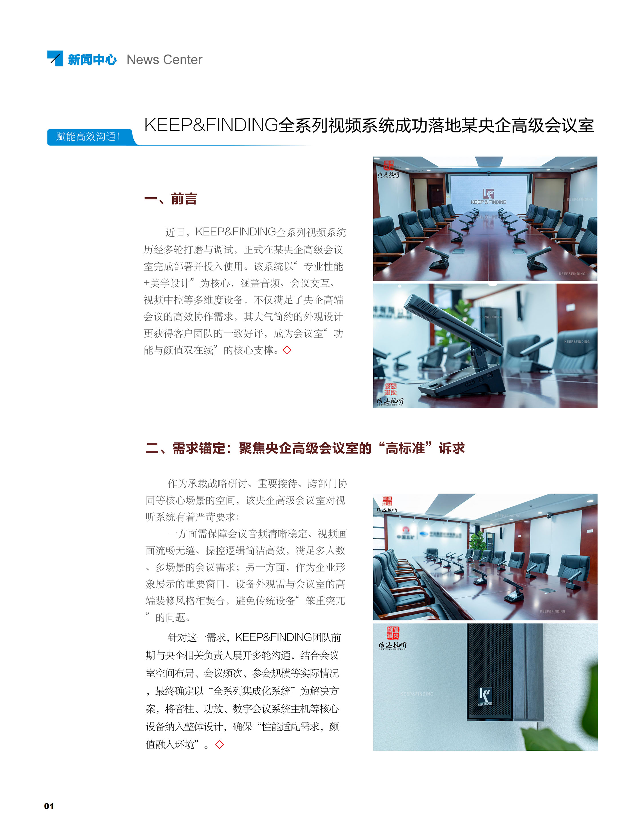 某央企高级会议室新闻中心10.13_01