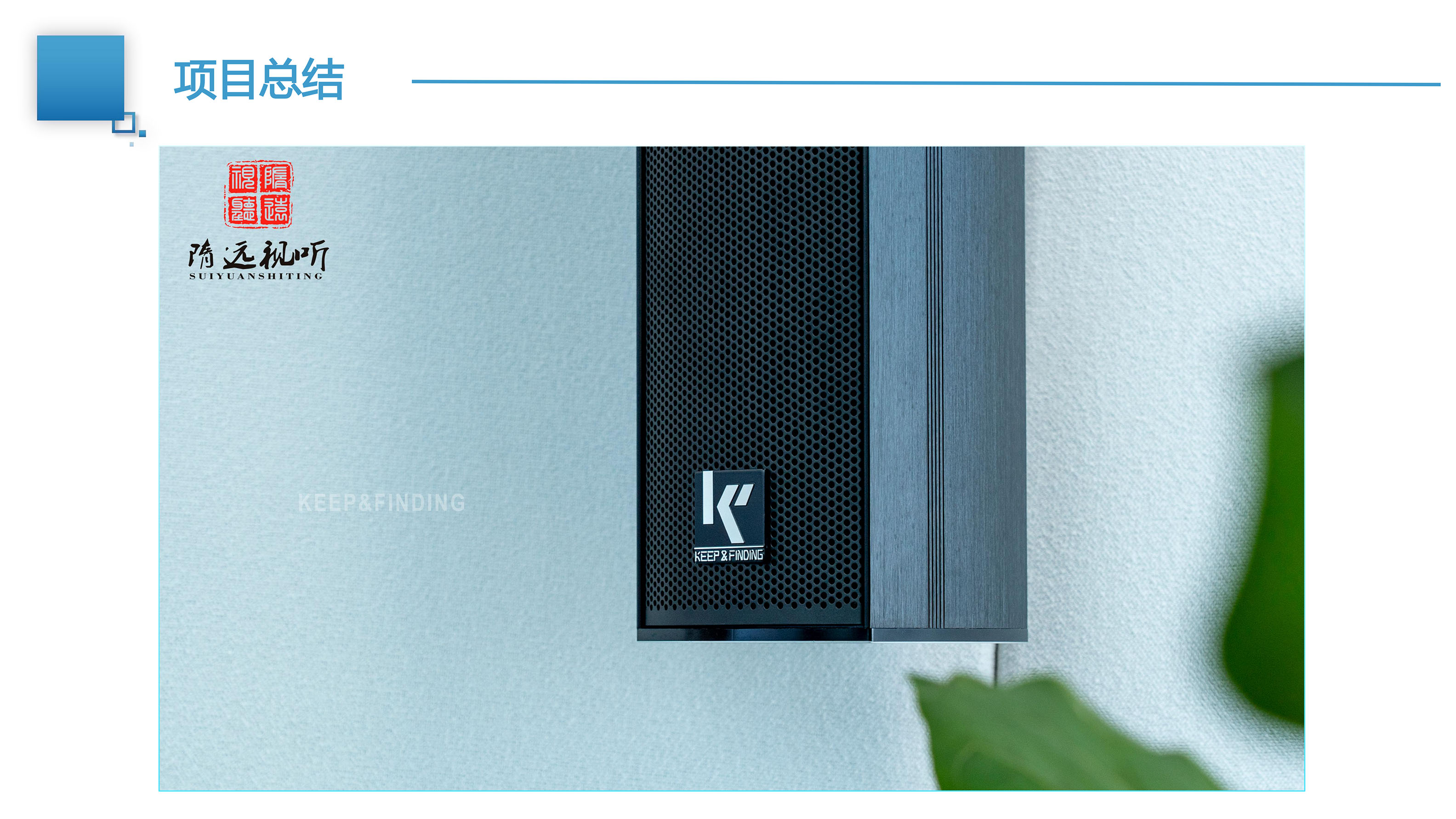 某央企高级会议室项目案例10.13_10