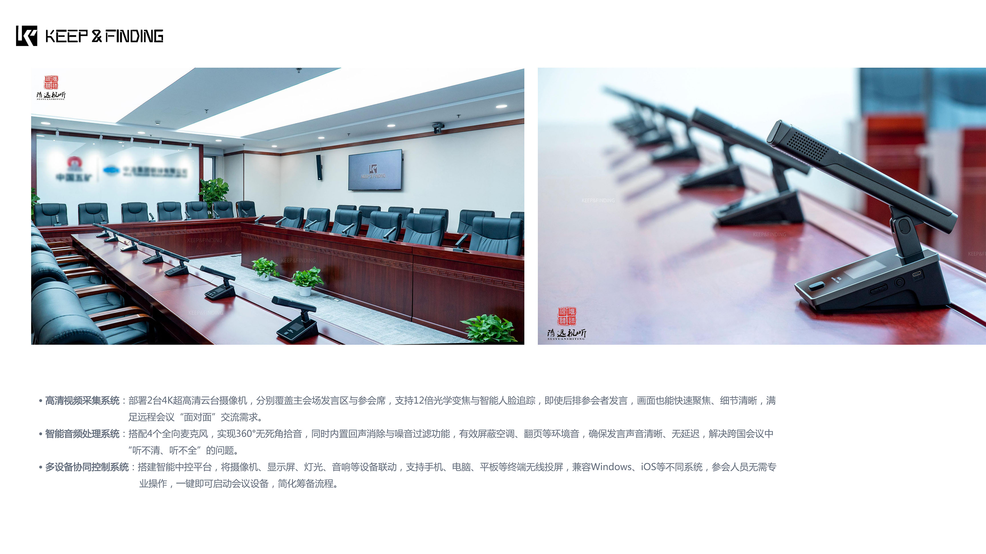 某央企大会议室项目案例10.13_04