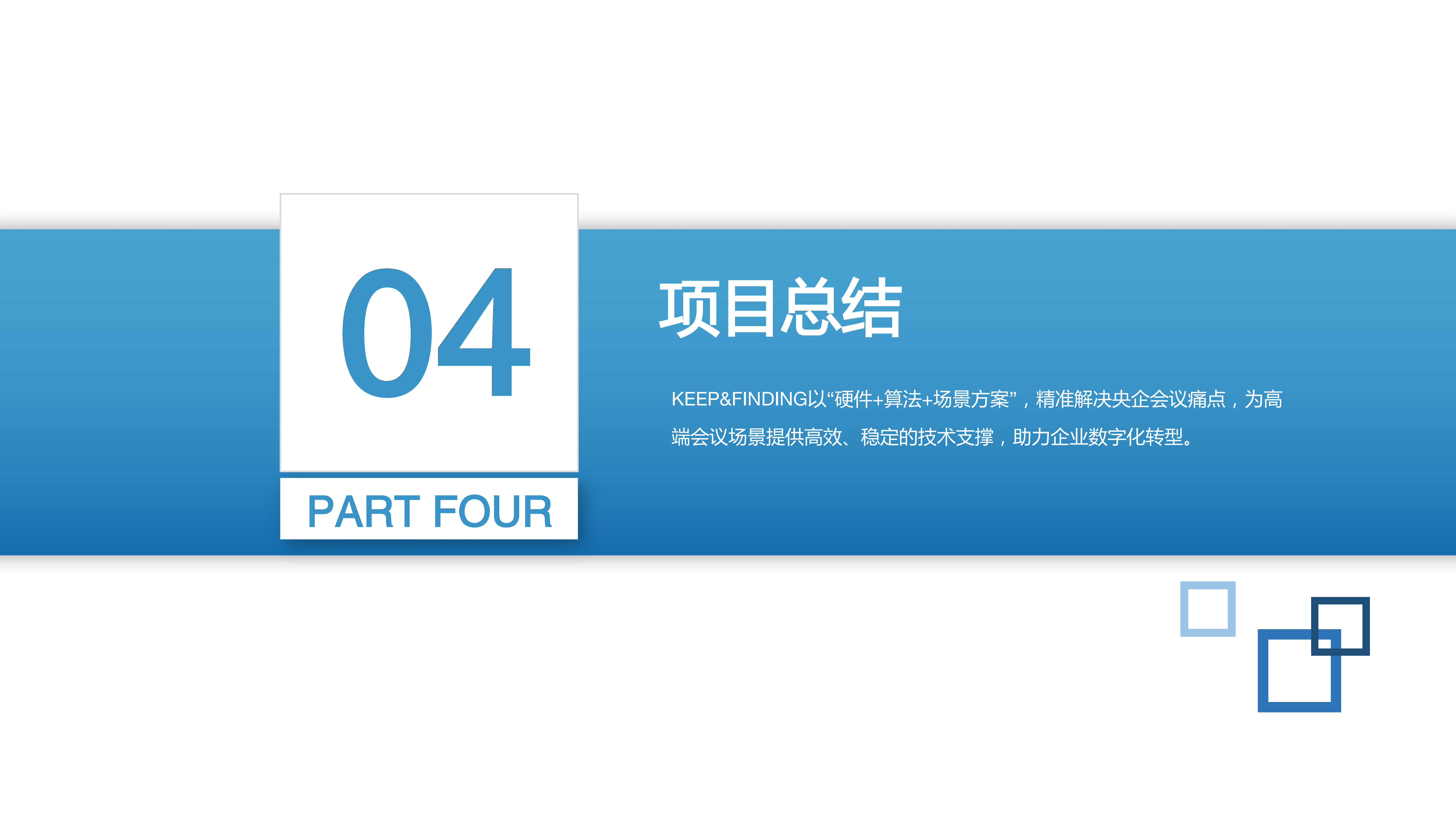 某央企高级会议室项目案例10.13_09