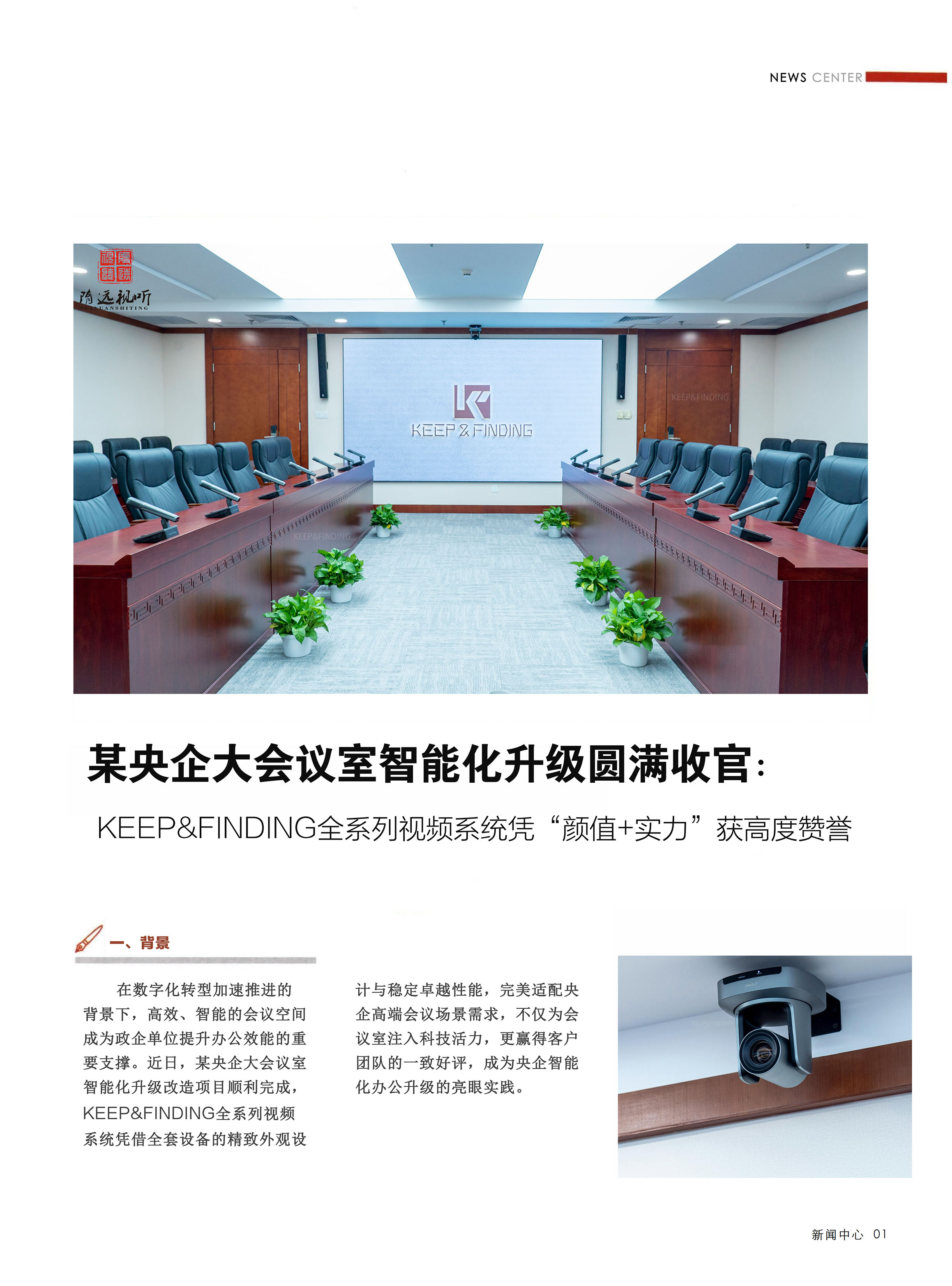 某央企大会议室新闻中心10.13_01