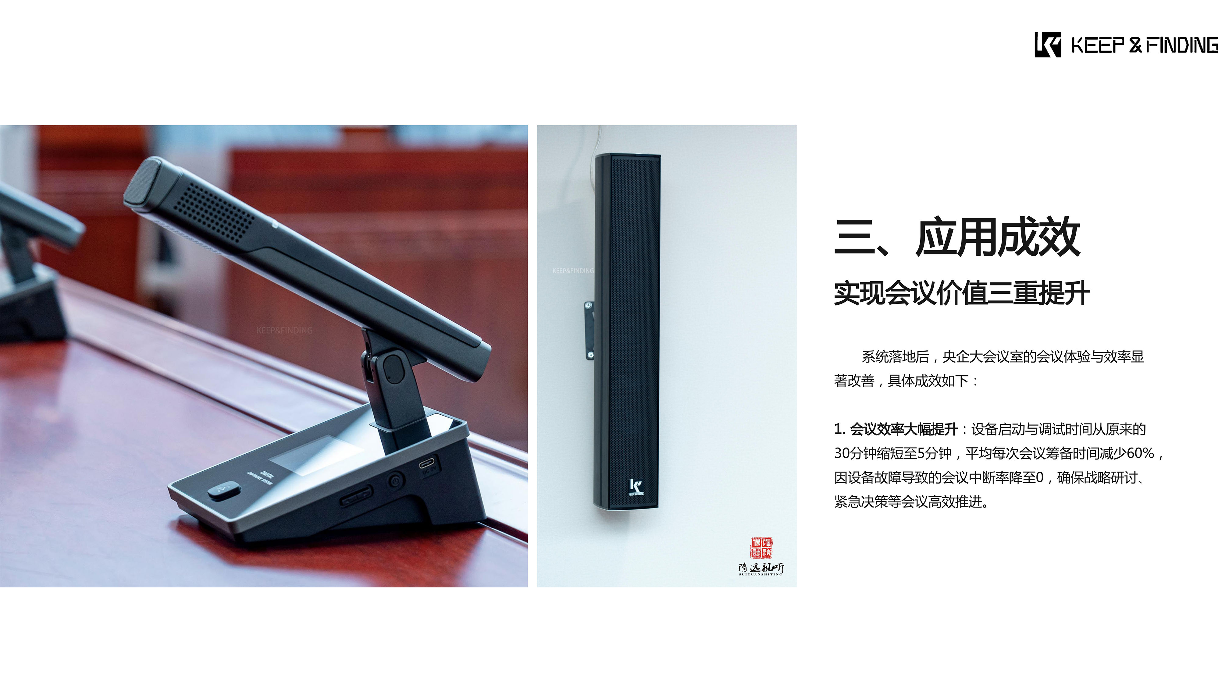 某央企大会议室项目案例10.13_05