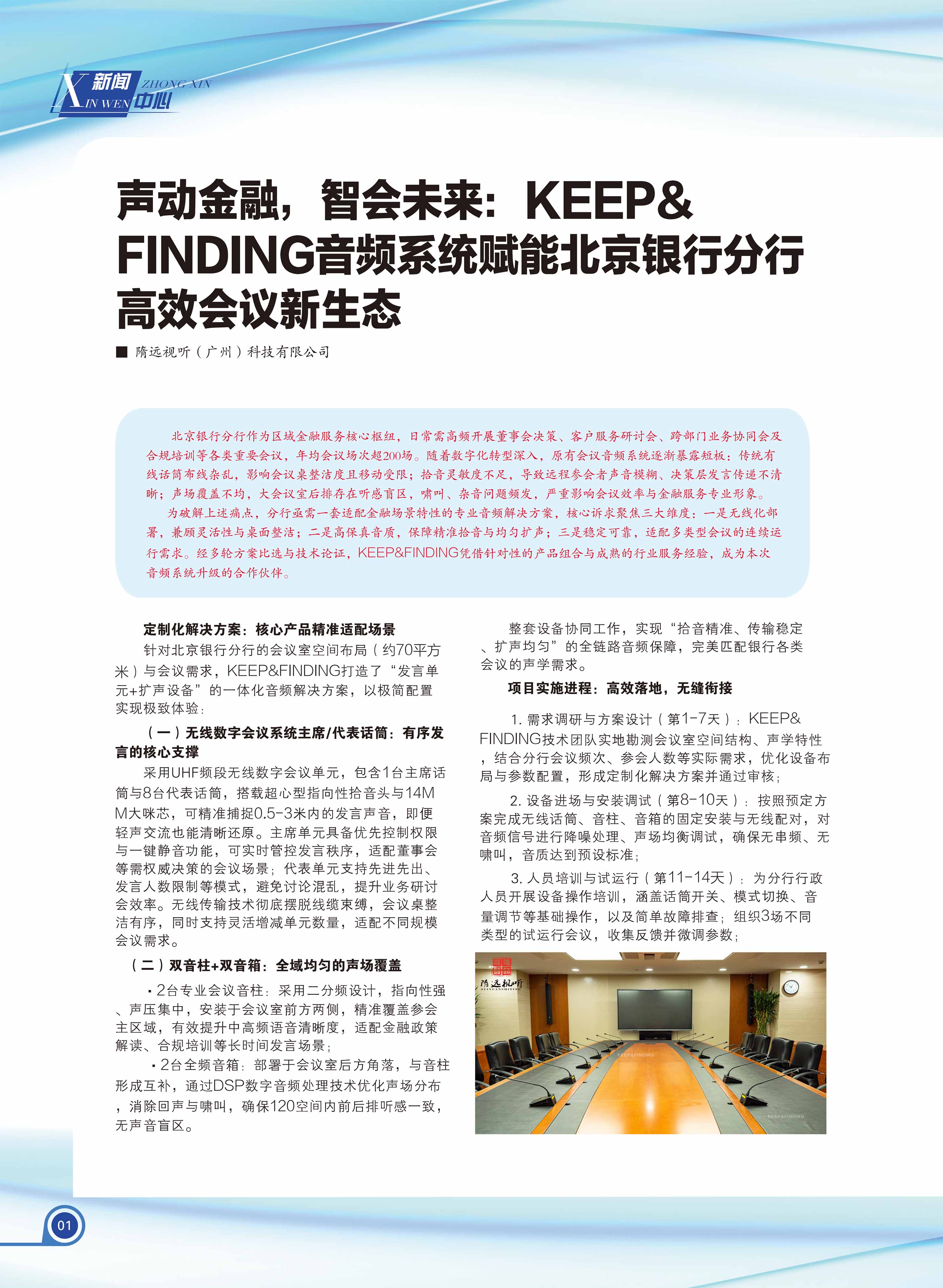 北京银行分行新闻中心_01