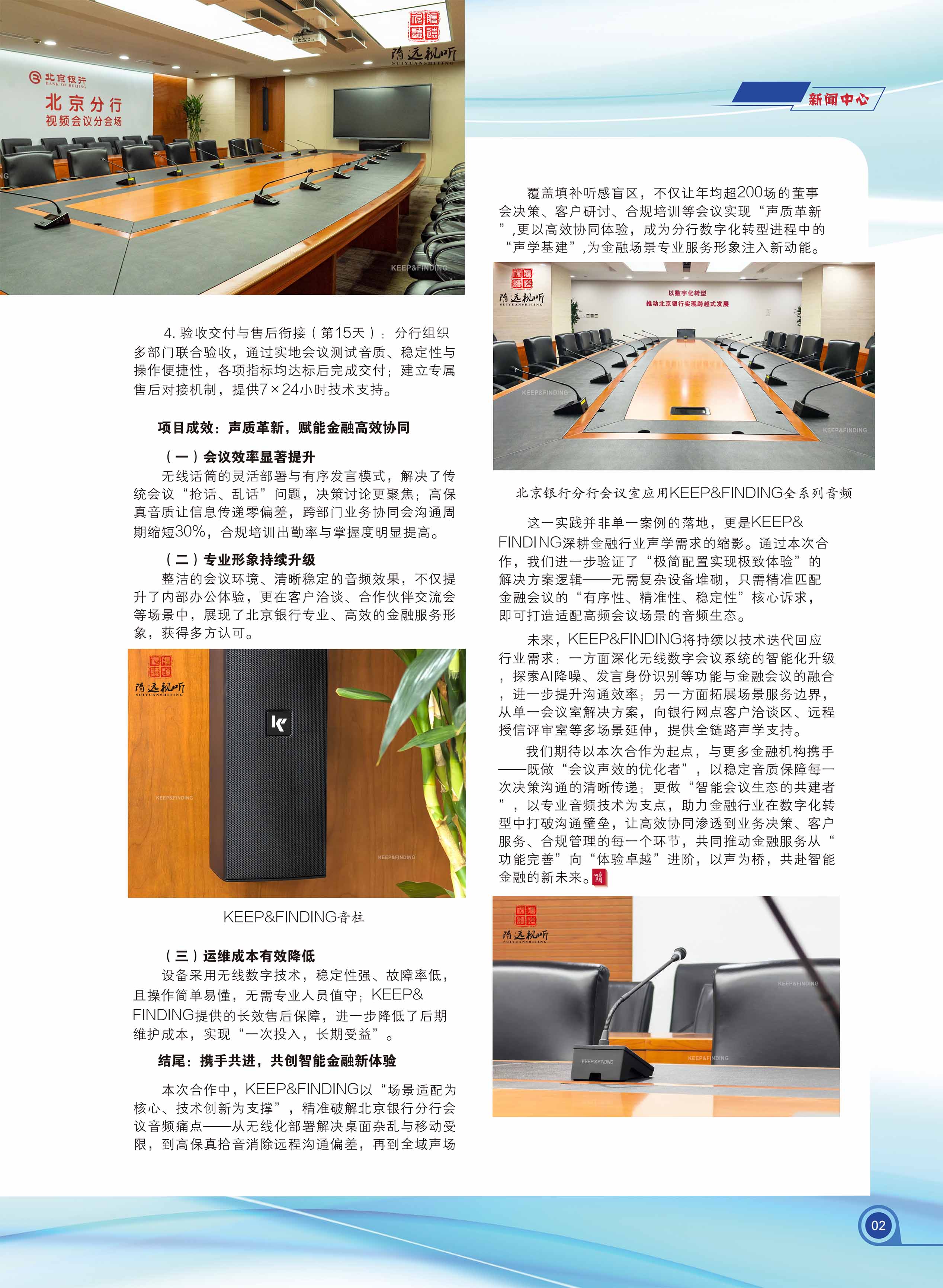 北京银行分行新闻中心_02
