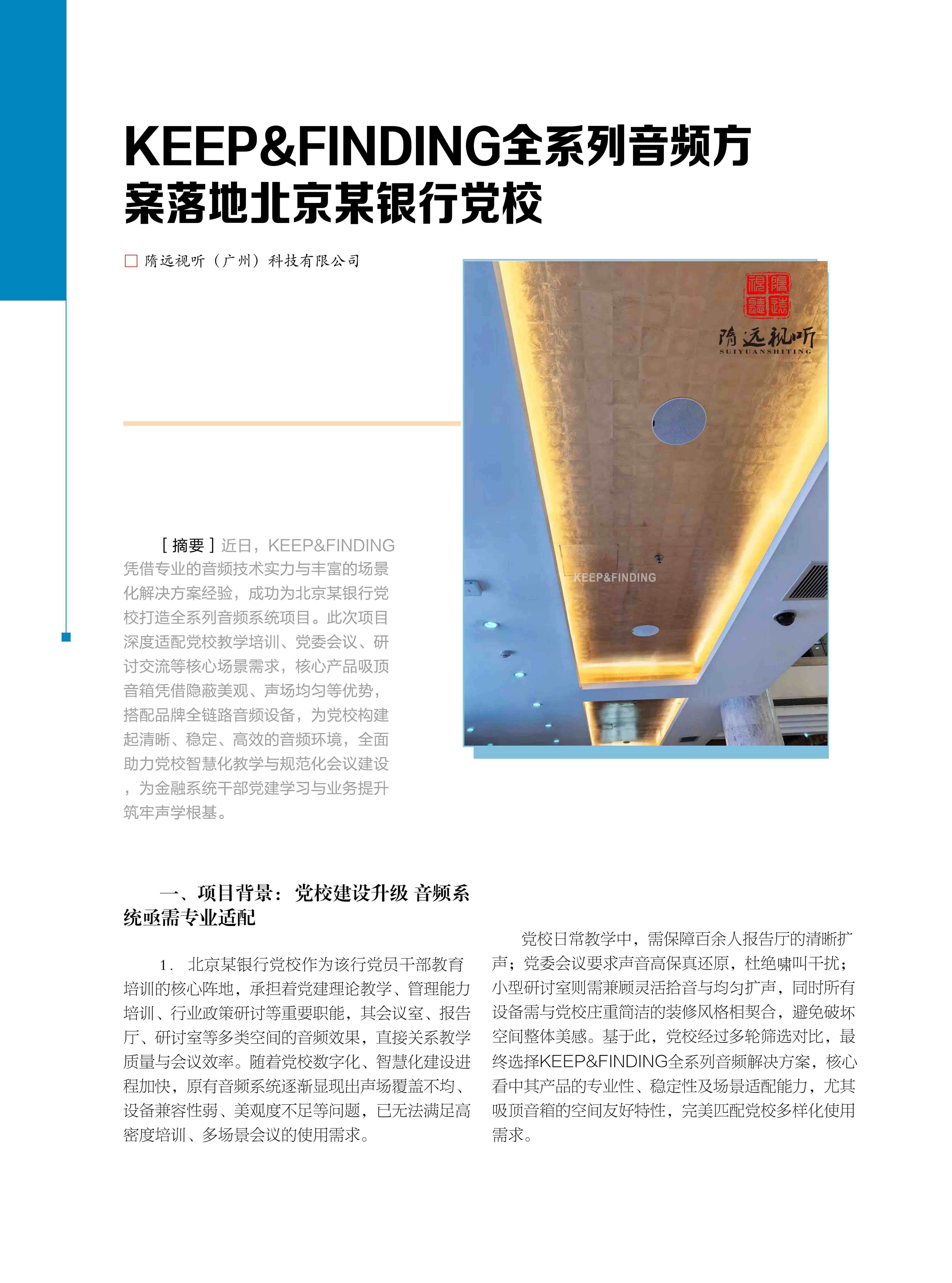 北京某银行党校新闻中心26.1.14_01
