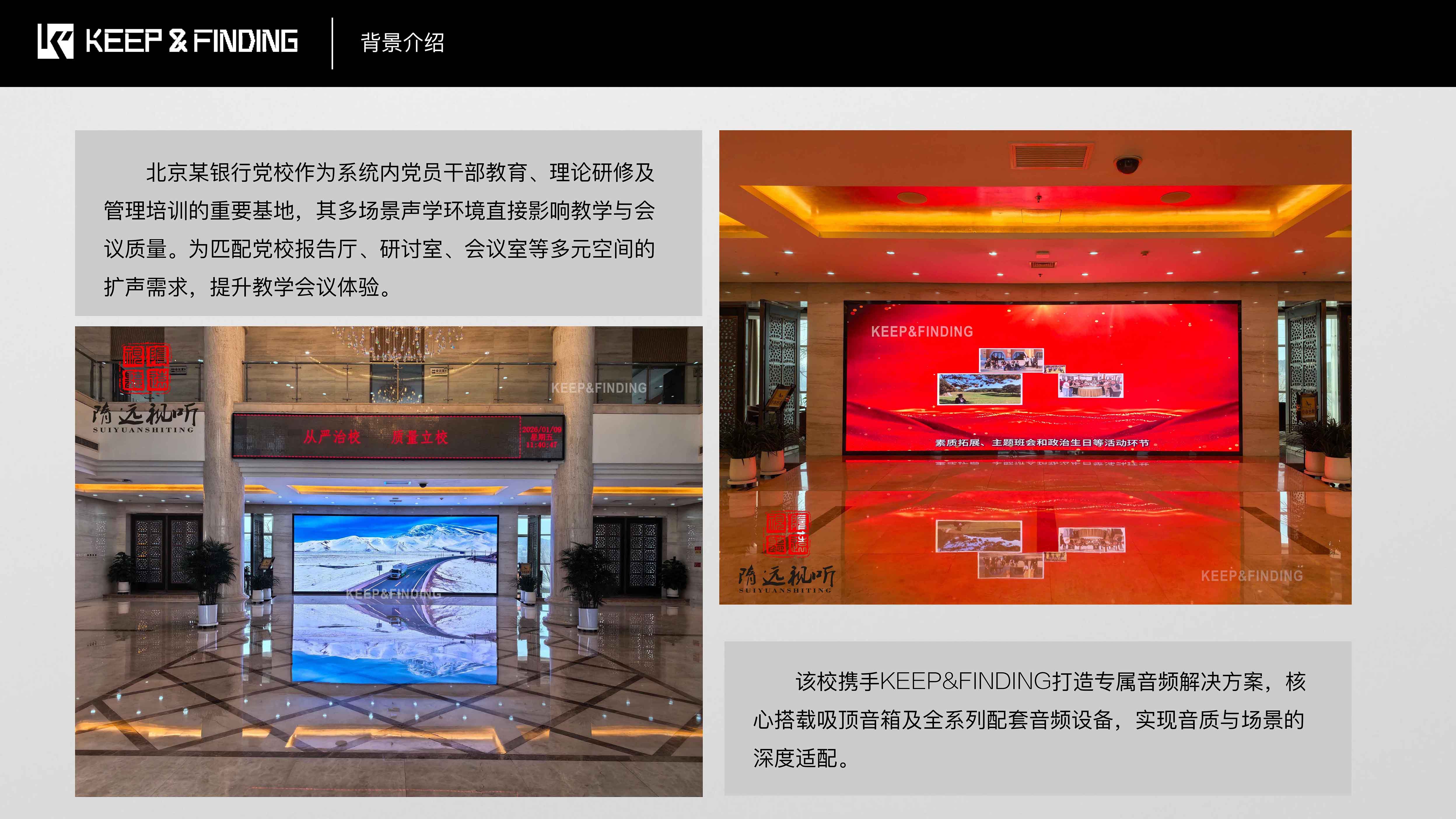 北京某银行党校项目案例26.1.14_03